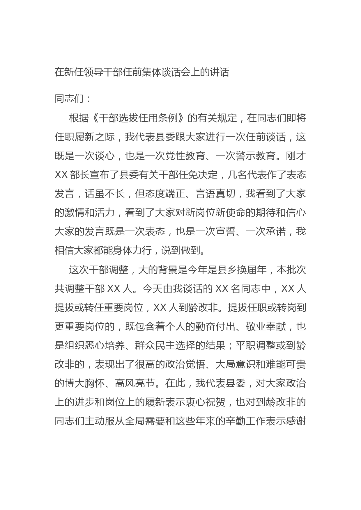 20211013在新任领导干部任前集体谈话会上的讲话