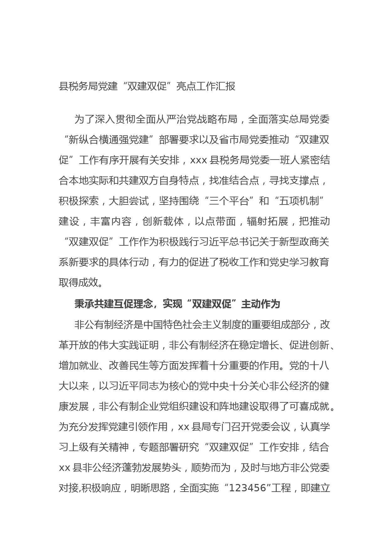 20211014县税务局党建“双建双促”亮点工作汇报