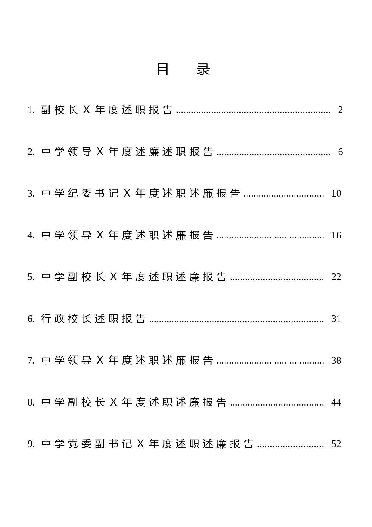 20211014学校领导年度述职述廉报告11篇汇编