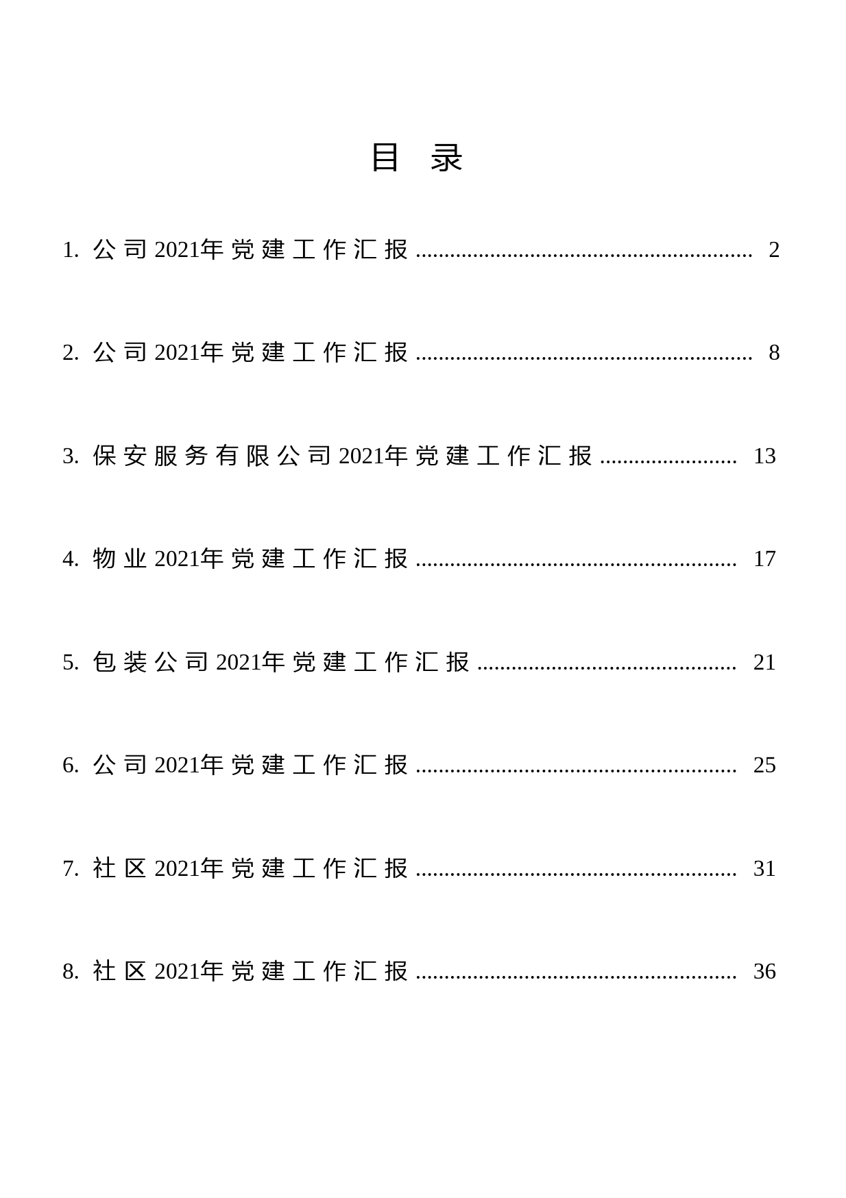 20211015基层党建工作汇报10篇汇编（公司6+社区4）