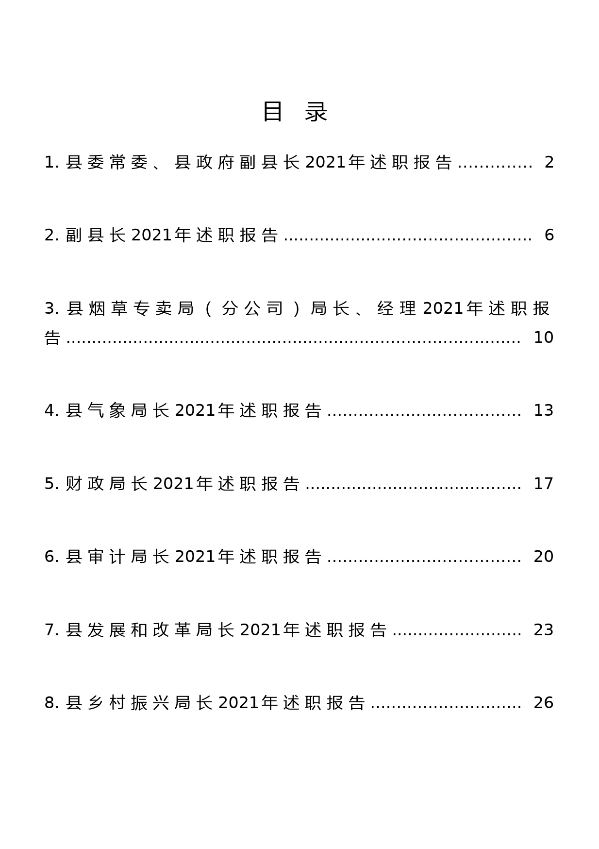 20211016领导干部述职报告11篇汇编