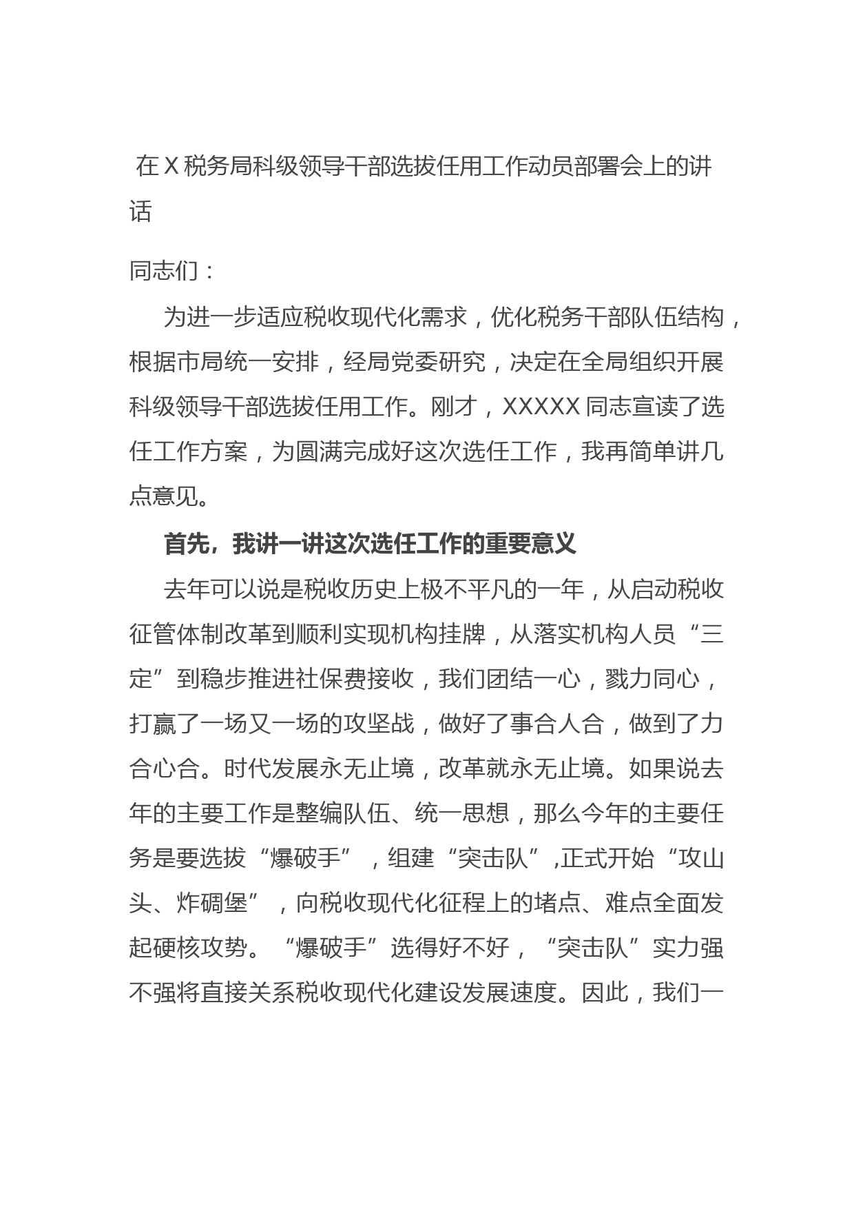 20211020在X税务局科级领导干部选拔任用工作动员部署会上的讲话