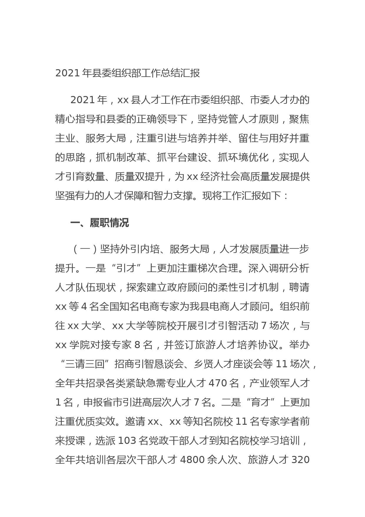 202110212021年县委组织部工作总结汇报