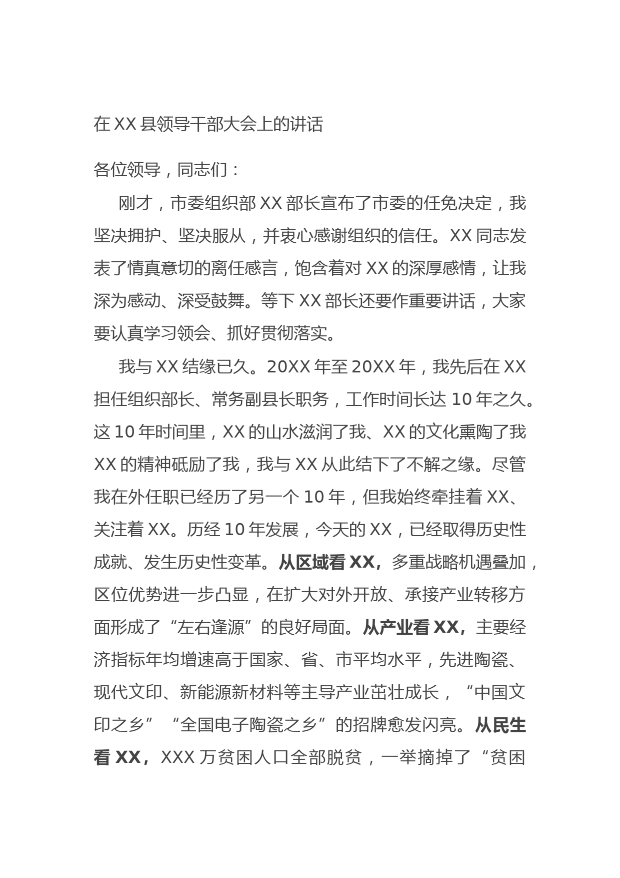 20211021在XX县领导干部大会上的讲话