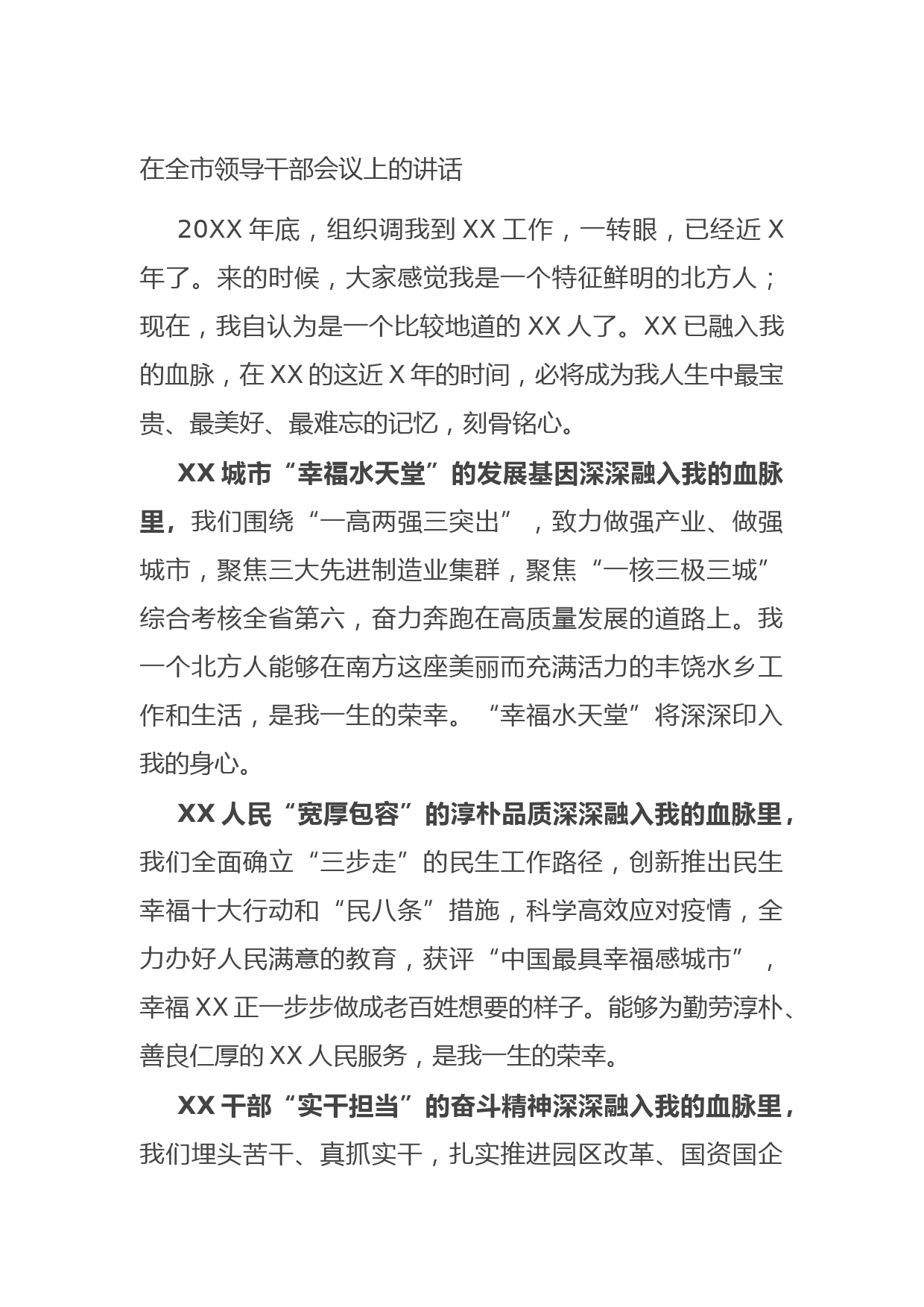 20211021在全市领导干部会议上的讲话