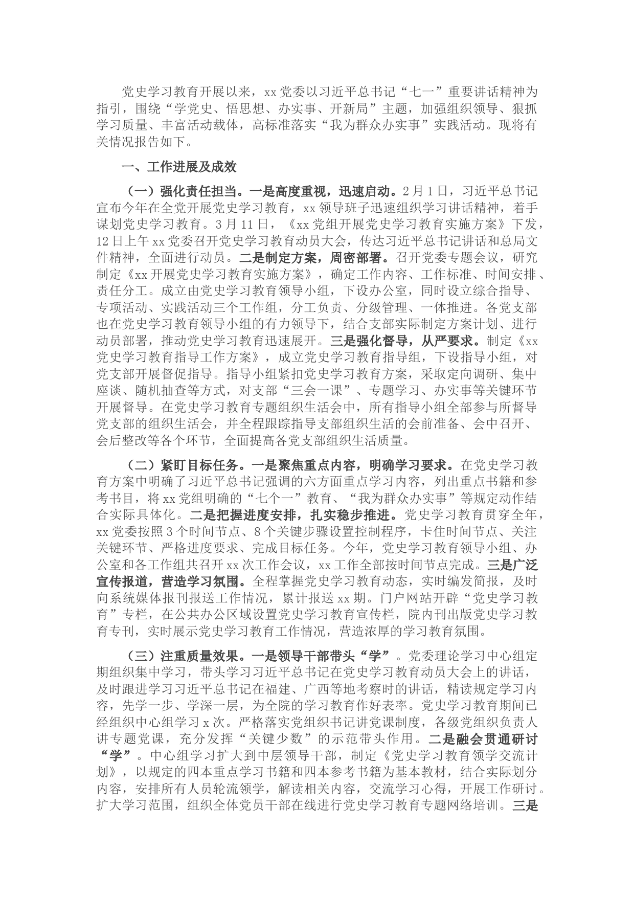 xxx党史学习教育总结报告(1)