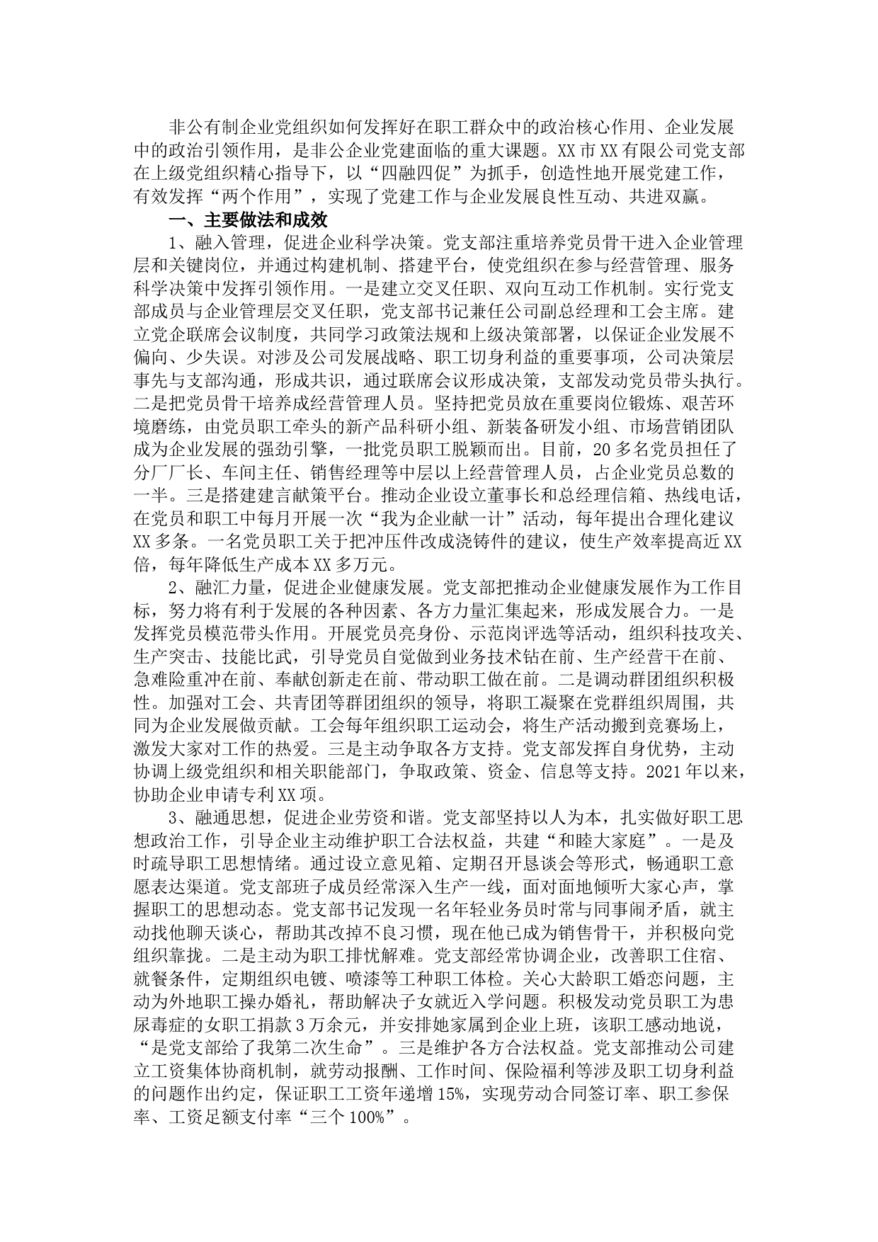 XX公司党建工作调研报告