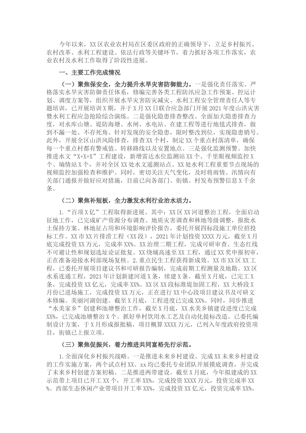 XX区农业农村局2021年工作总结及工作计划