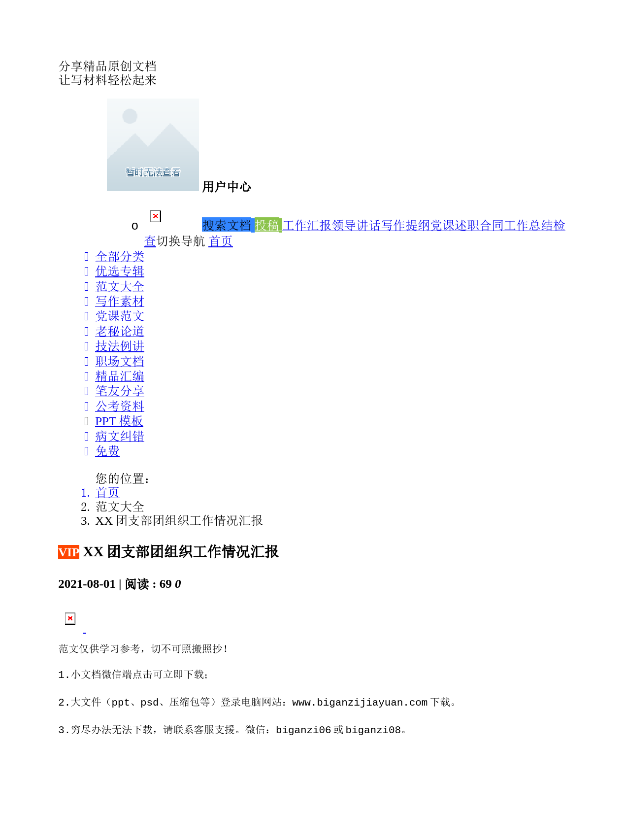 XX团支部团组织工作情况汇报