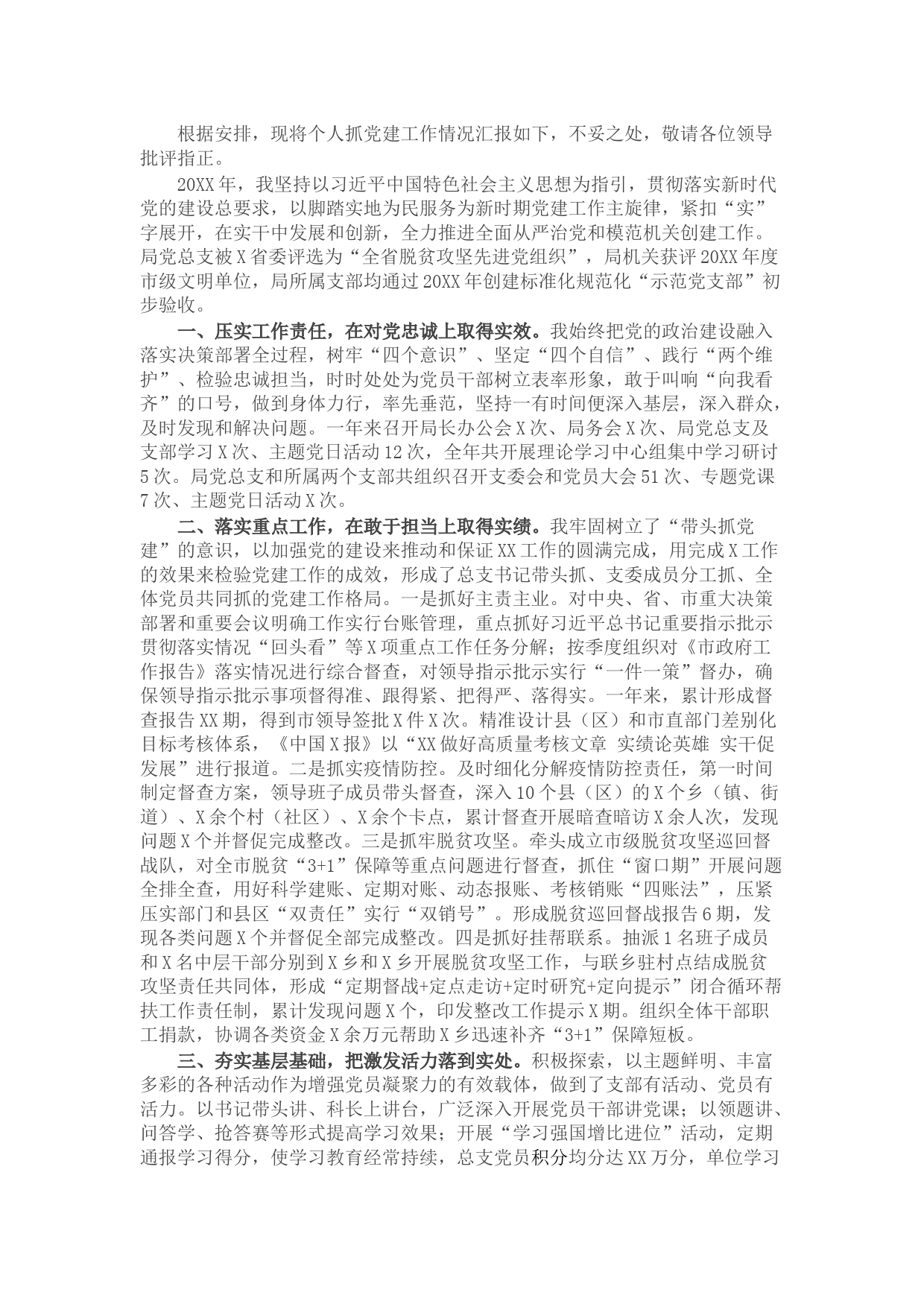 XX市X局党总支书记抓党建述职报告