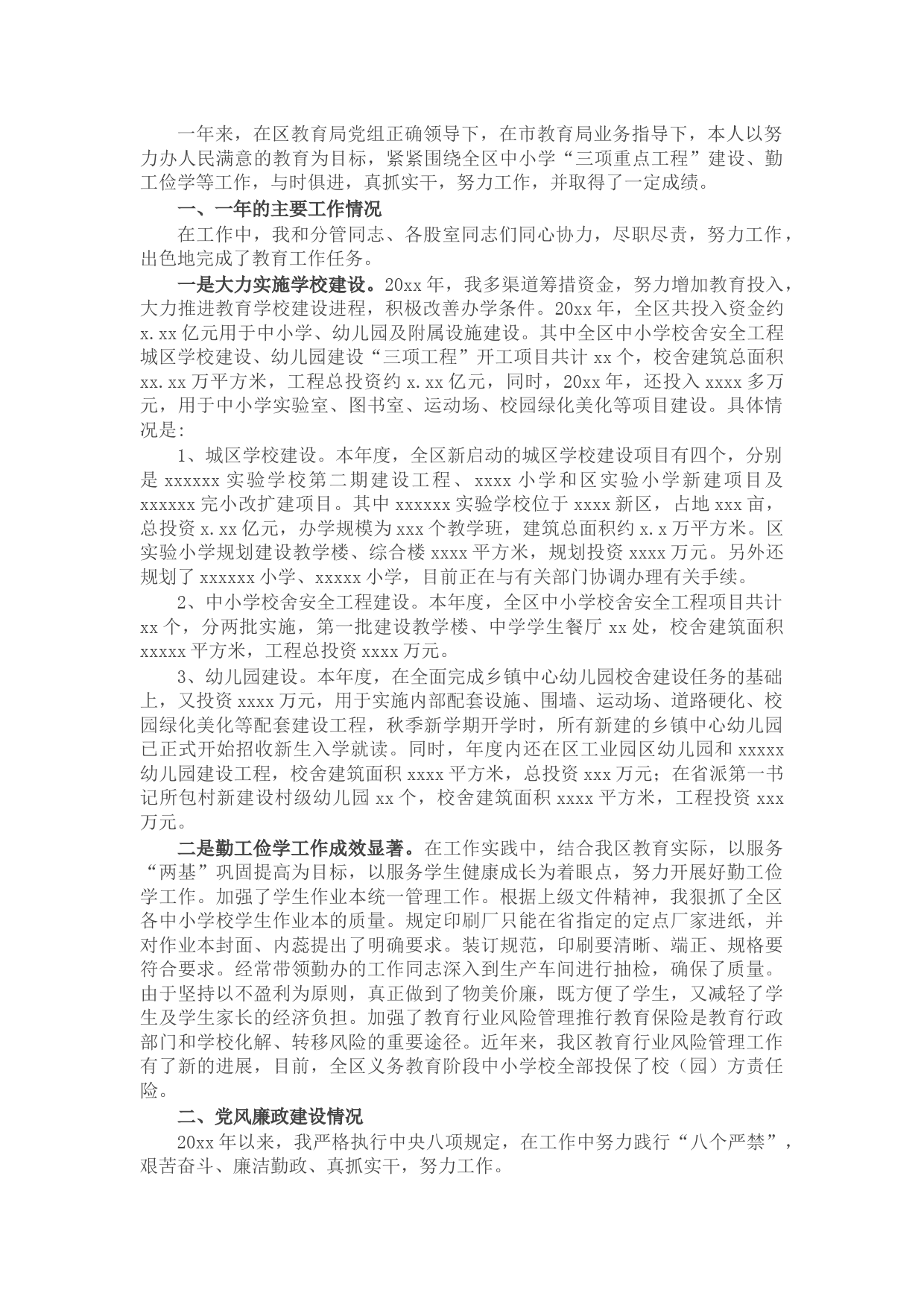 X区教育局长述职述廉报告