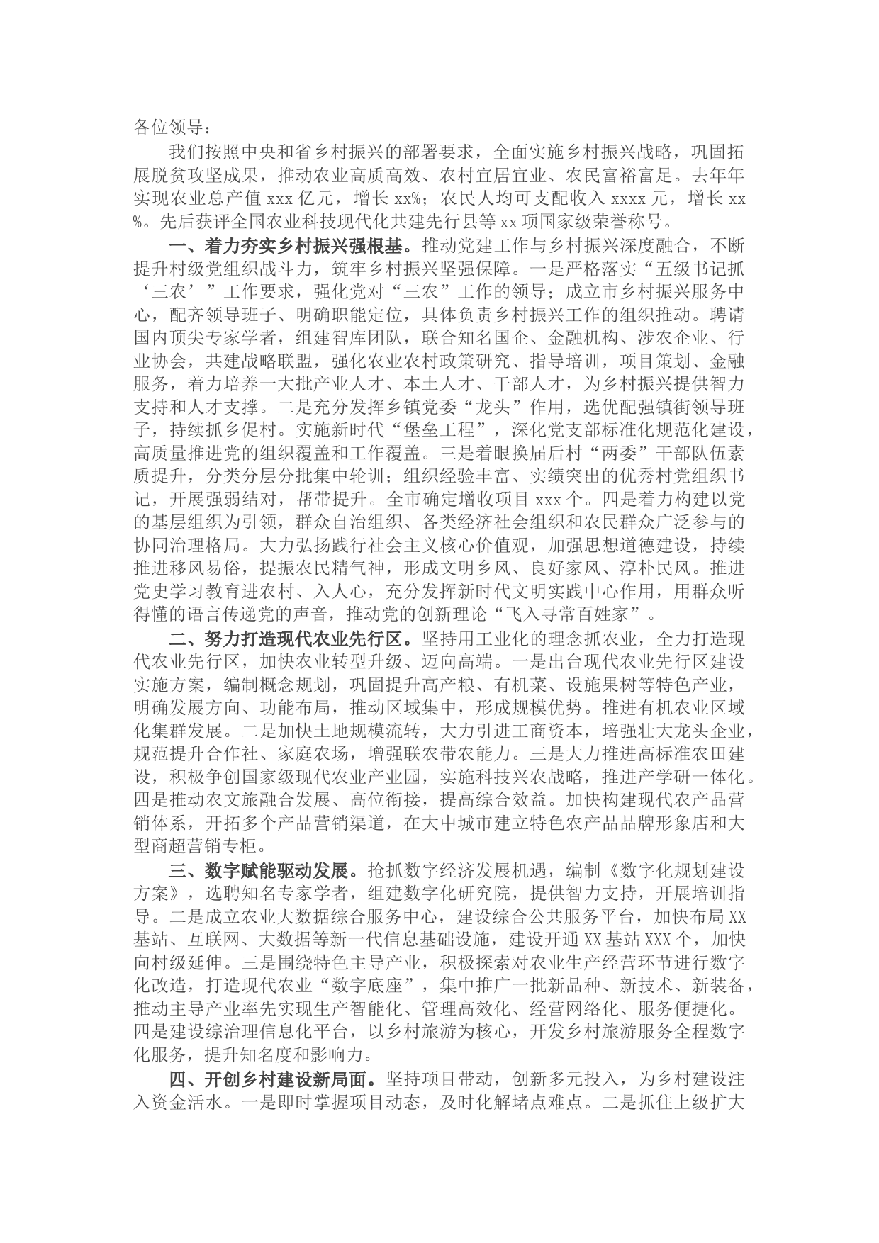 X县乡村振兴工作情况汇报