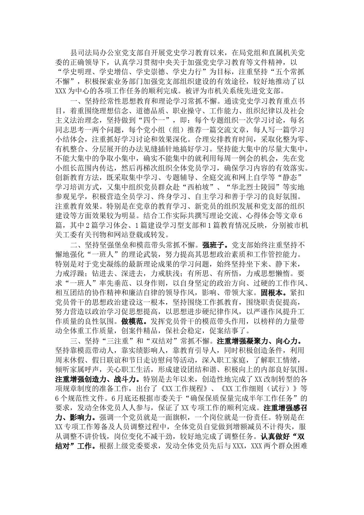 X县司法局办公室党支部建设情况汇报