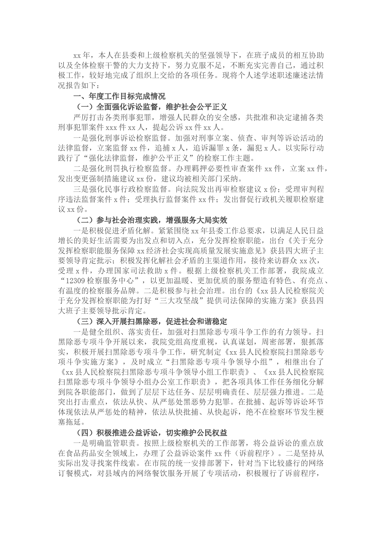 X县检察长述职述廉报告