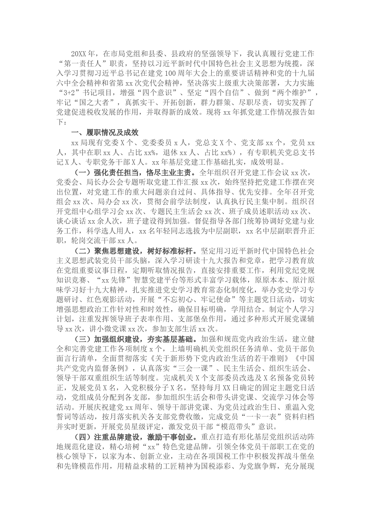 X县税务局党委书记党建工作述职报告