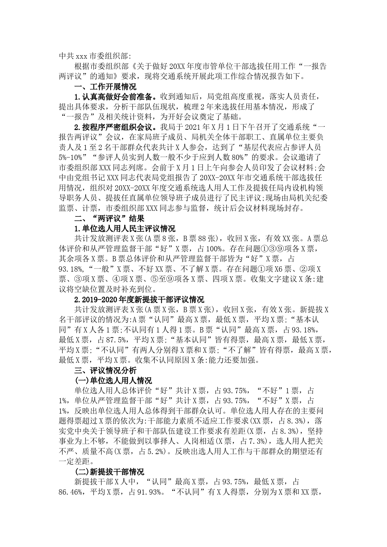 x市交通运输局党组关于20XX-20XX年度干部选拔任用工作“一报告两评议”开展情况的综合报告