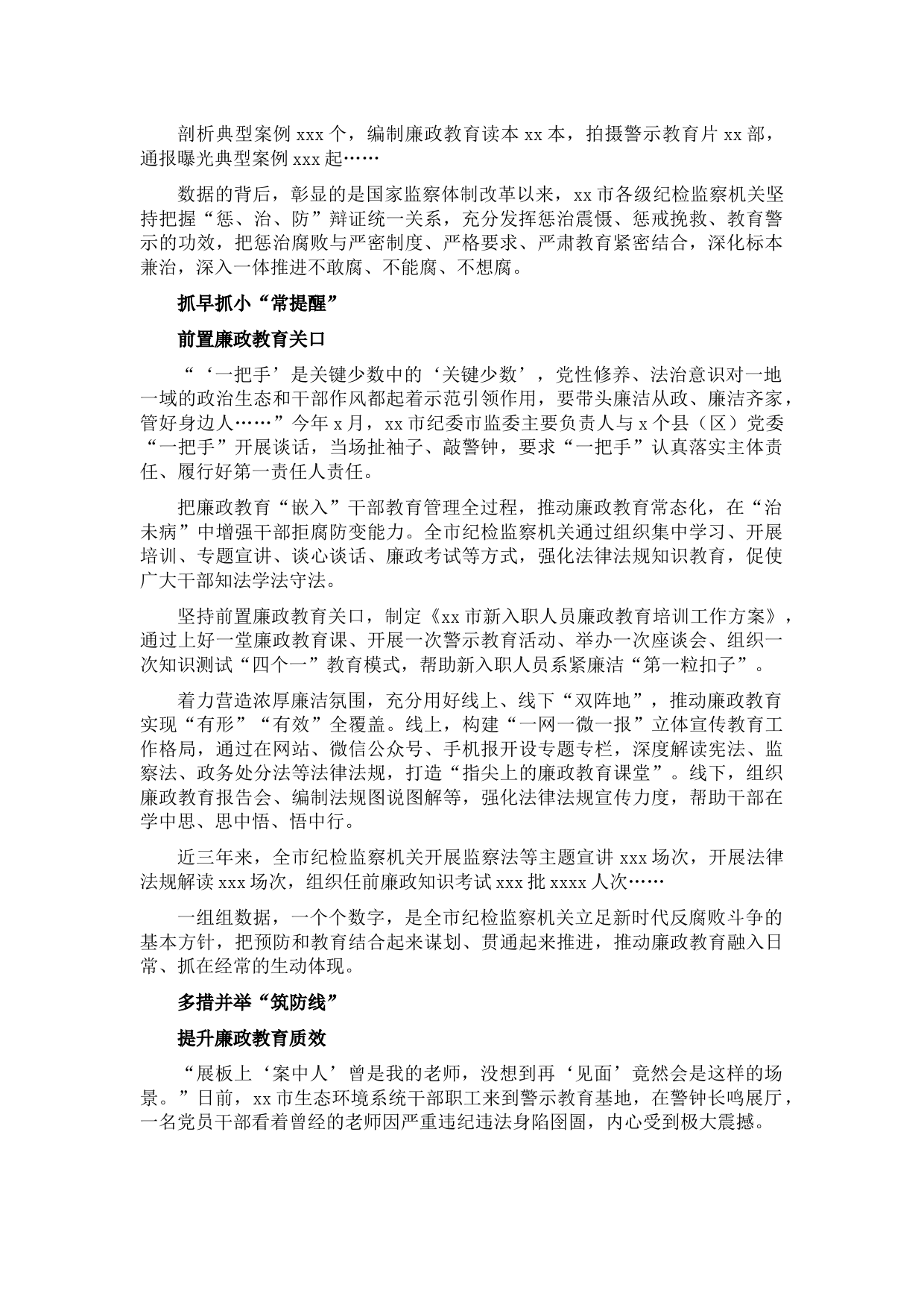 X市纪检监察机关廉政教育工作综述