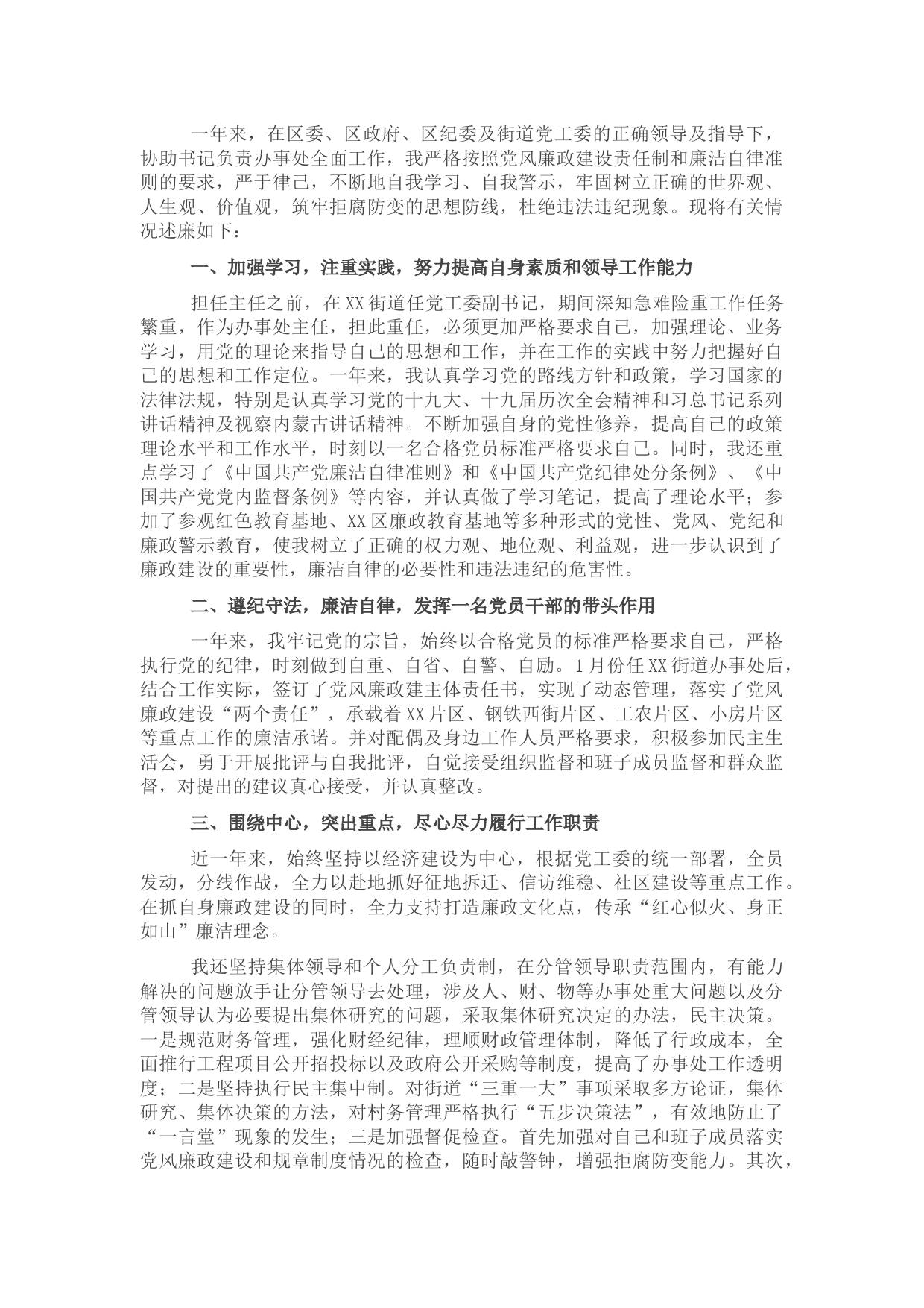 X街道主任2021述廉报告