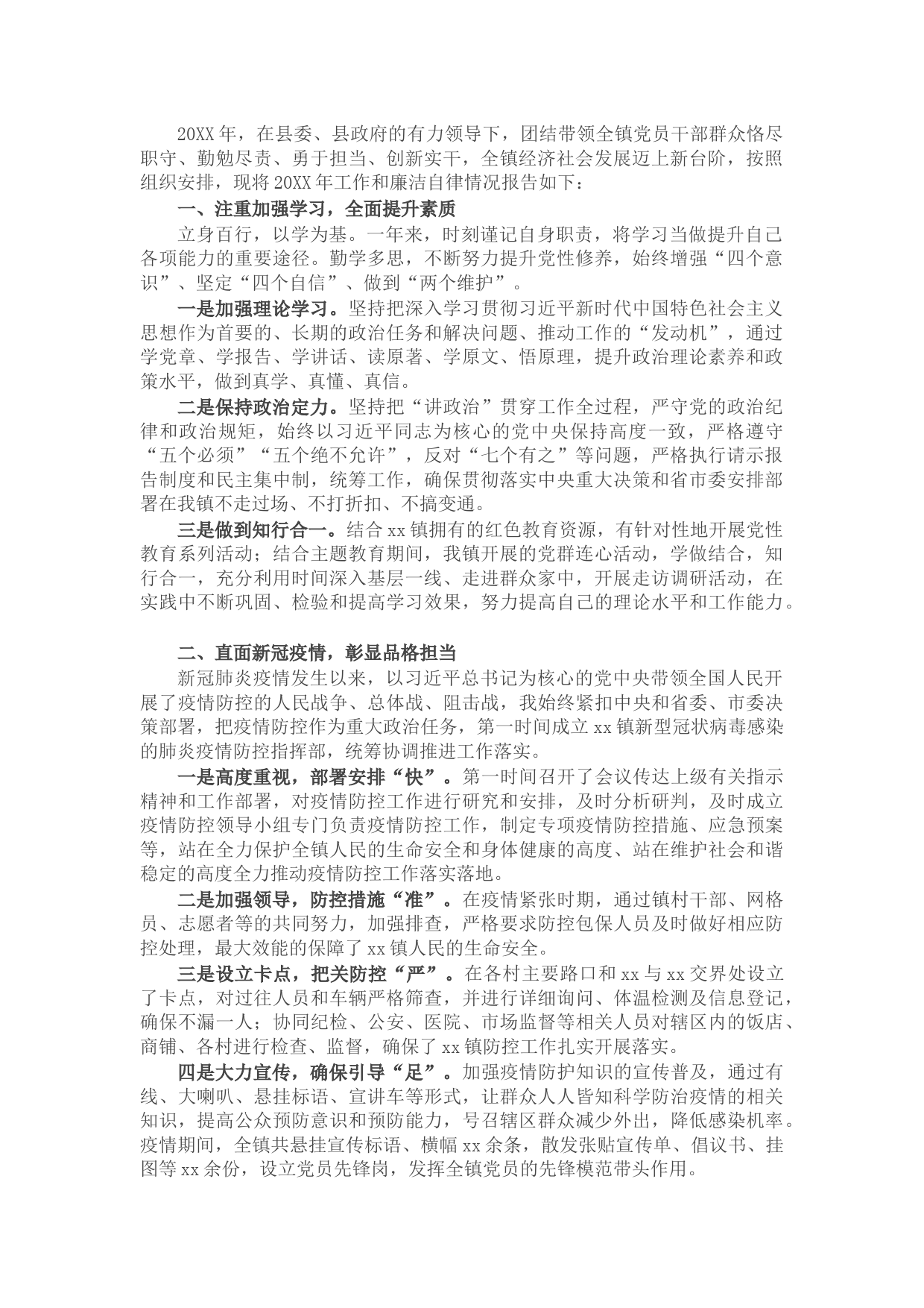 X镇镇长年度述职述廉报告