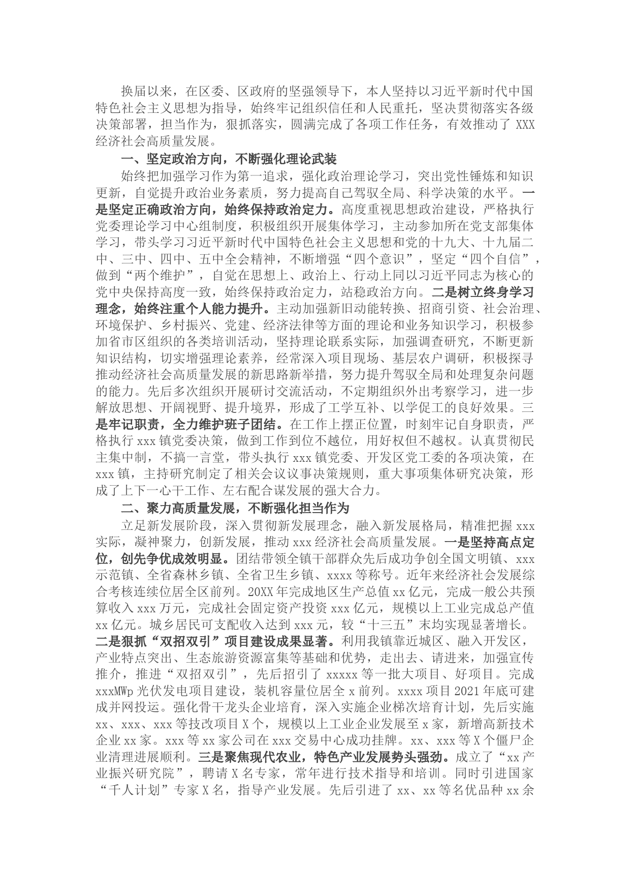 X镇长述职述廉报告