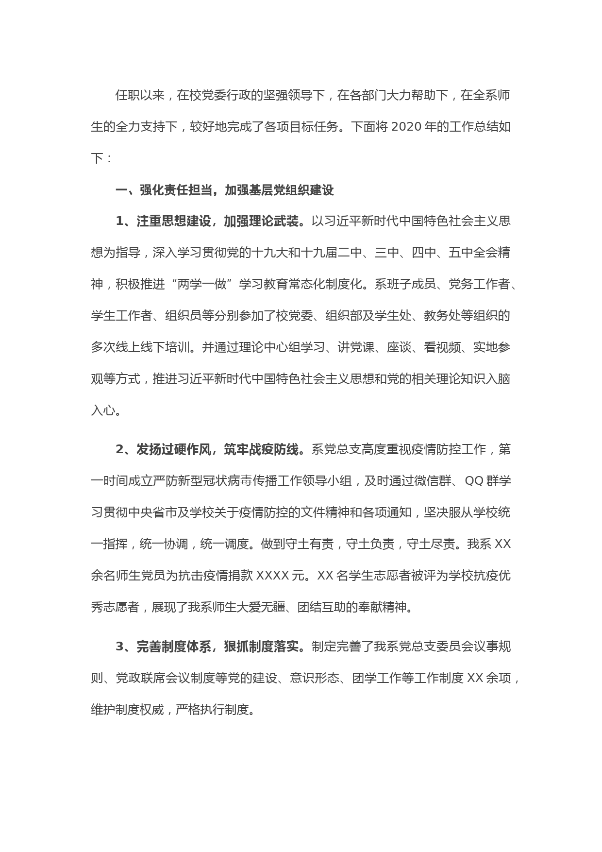 X高校党总支书记2020年工作总结
