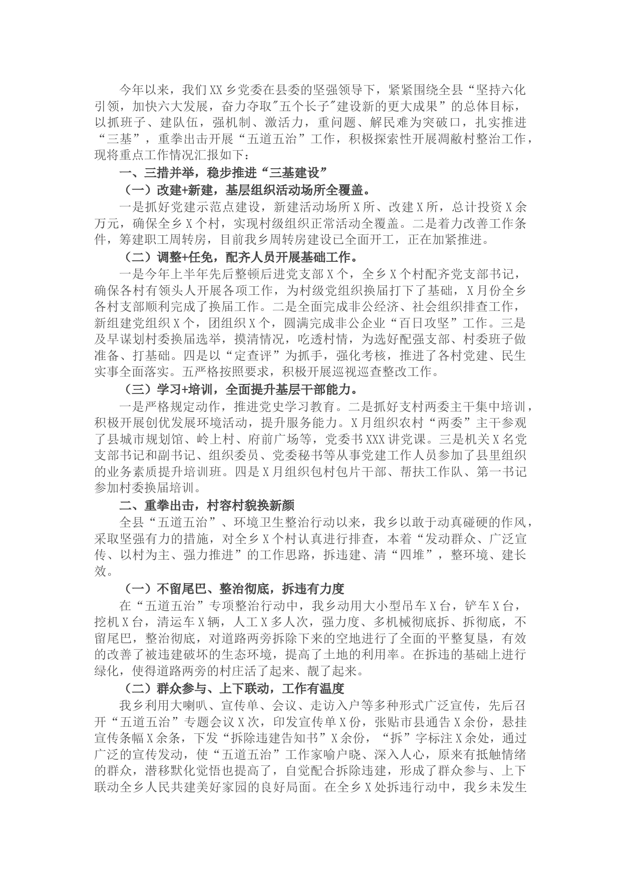 乡党委2021年重点工作情况汇报