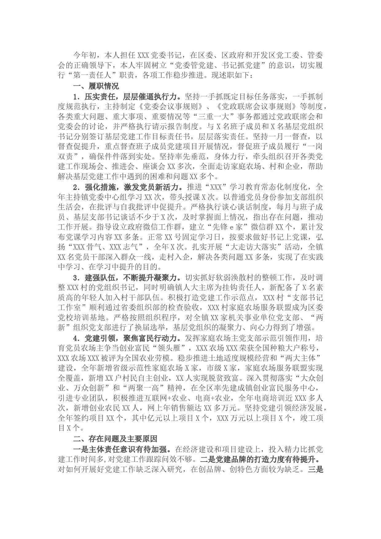 乡党委书记年度抓基层党建工作述职报告