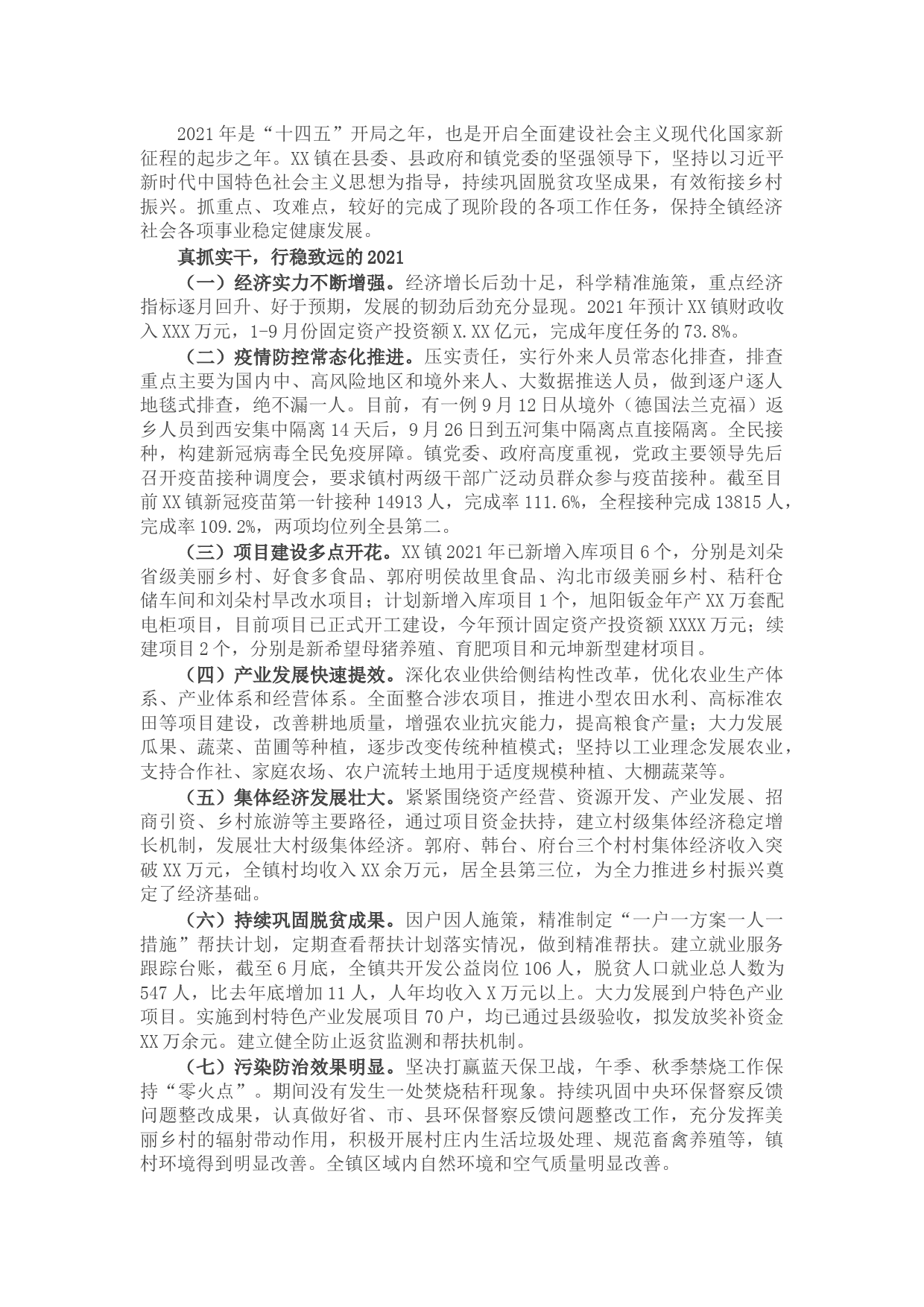 乡镇2021年及近五年工作总结和2022年及今后五年工作计划