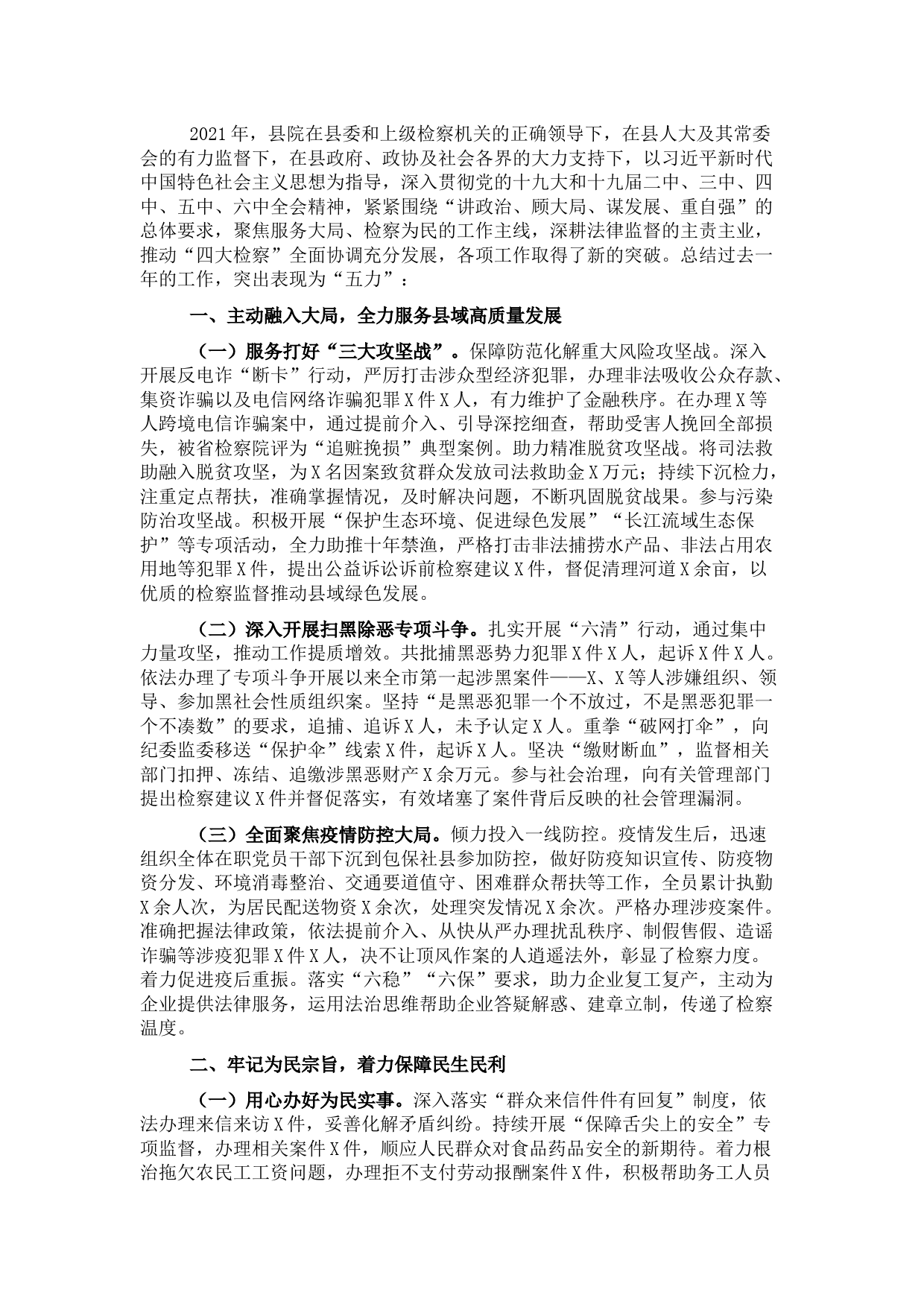 人民检察院2021年工作总结及2022年工作计划