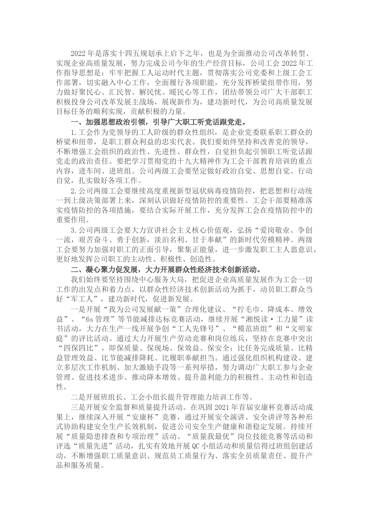 企业2022年工会年度工作计划