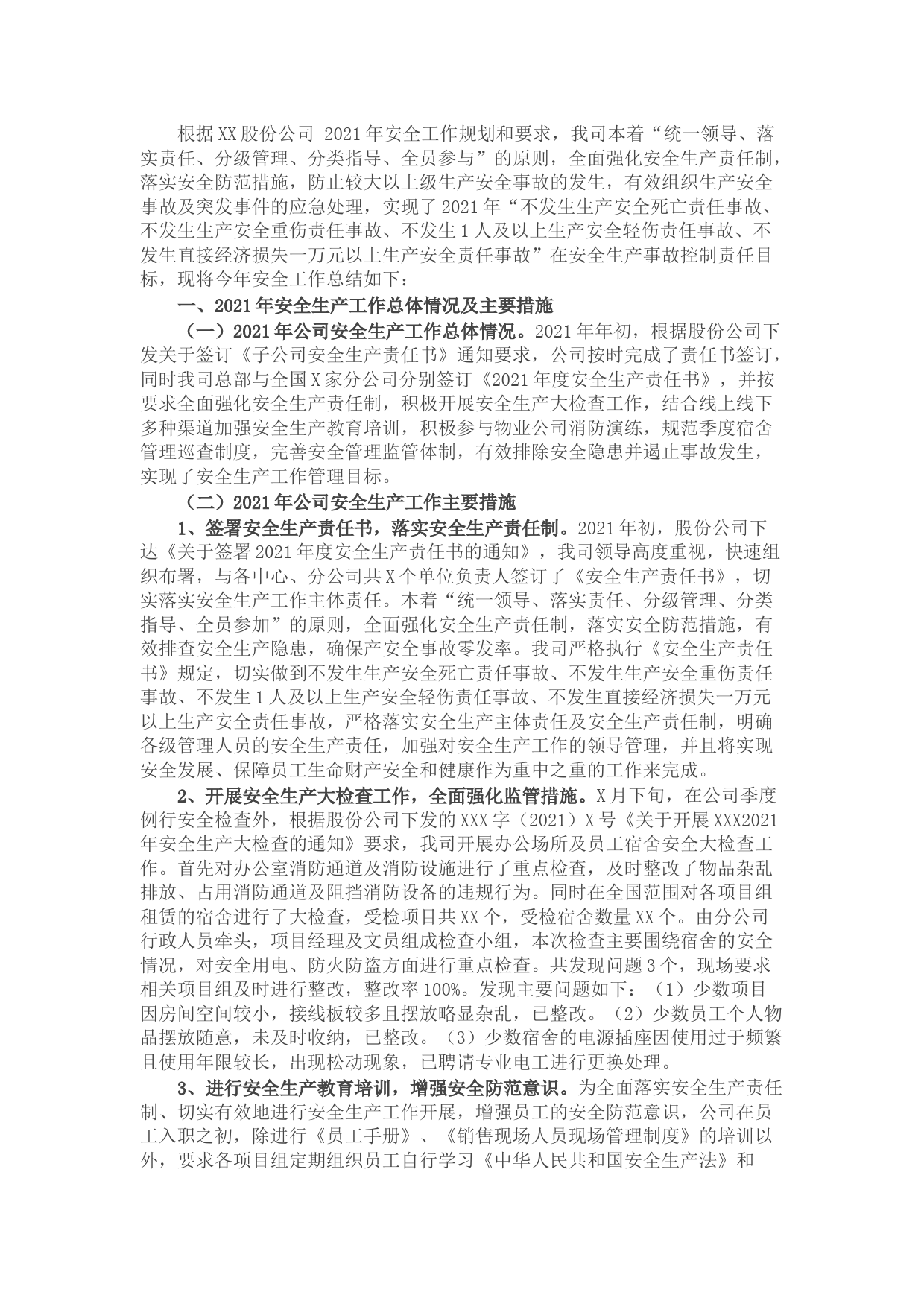 企业安全生产总结和计划