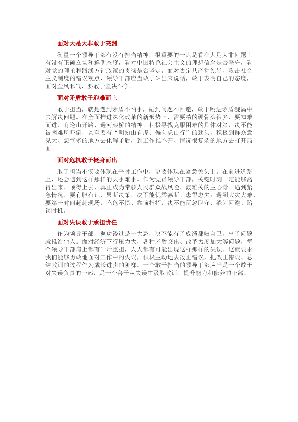 做“四敢”领导干部