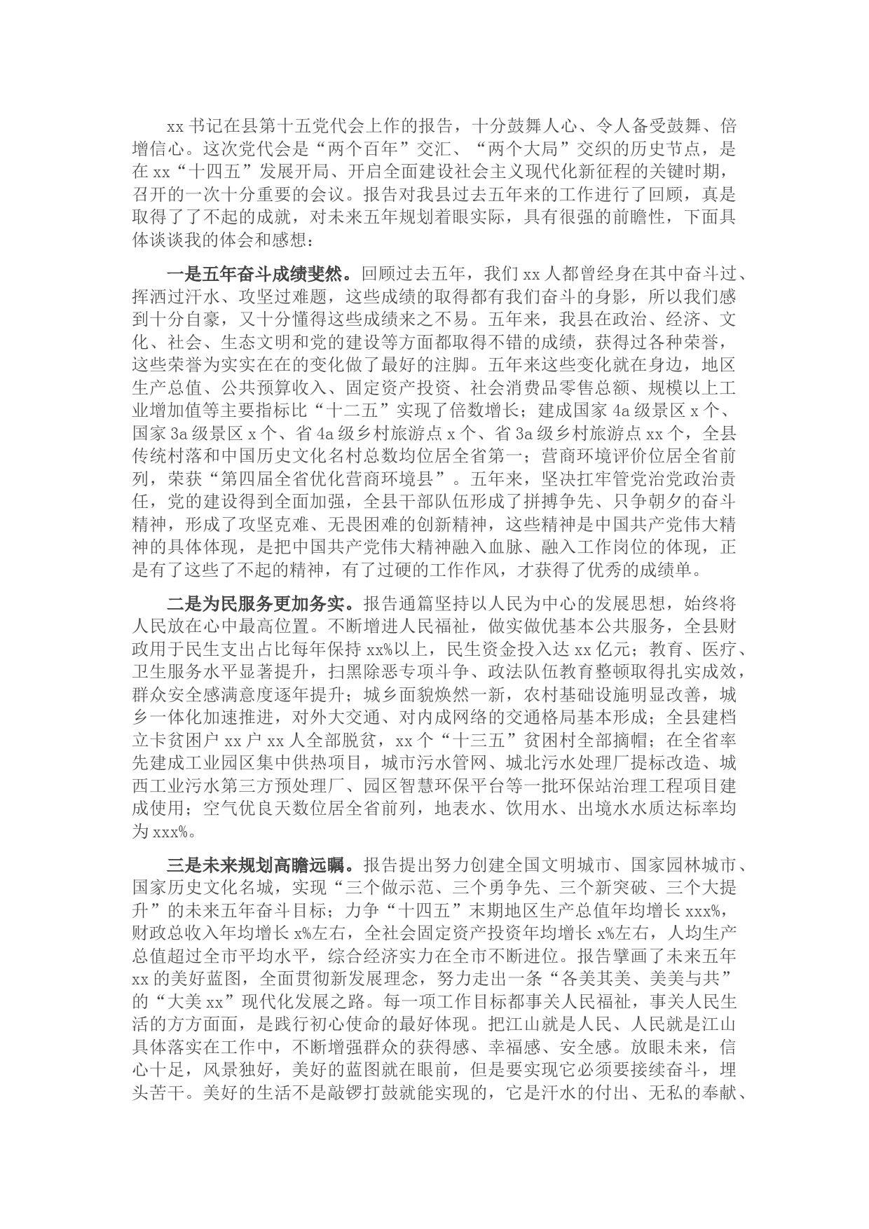 党代会分组讨论发言(1)