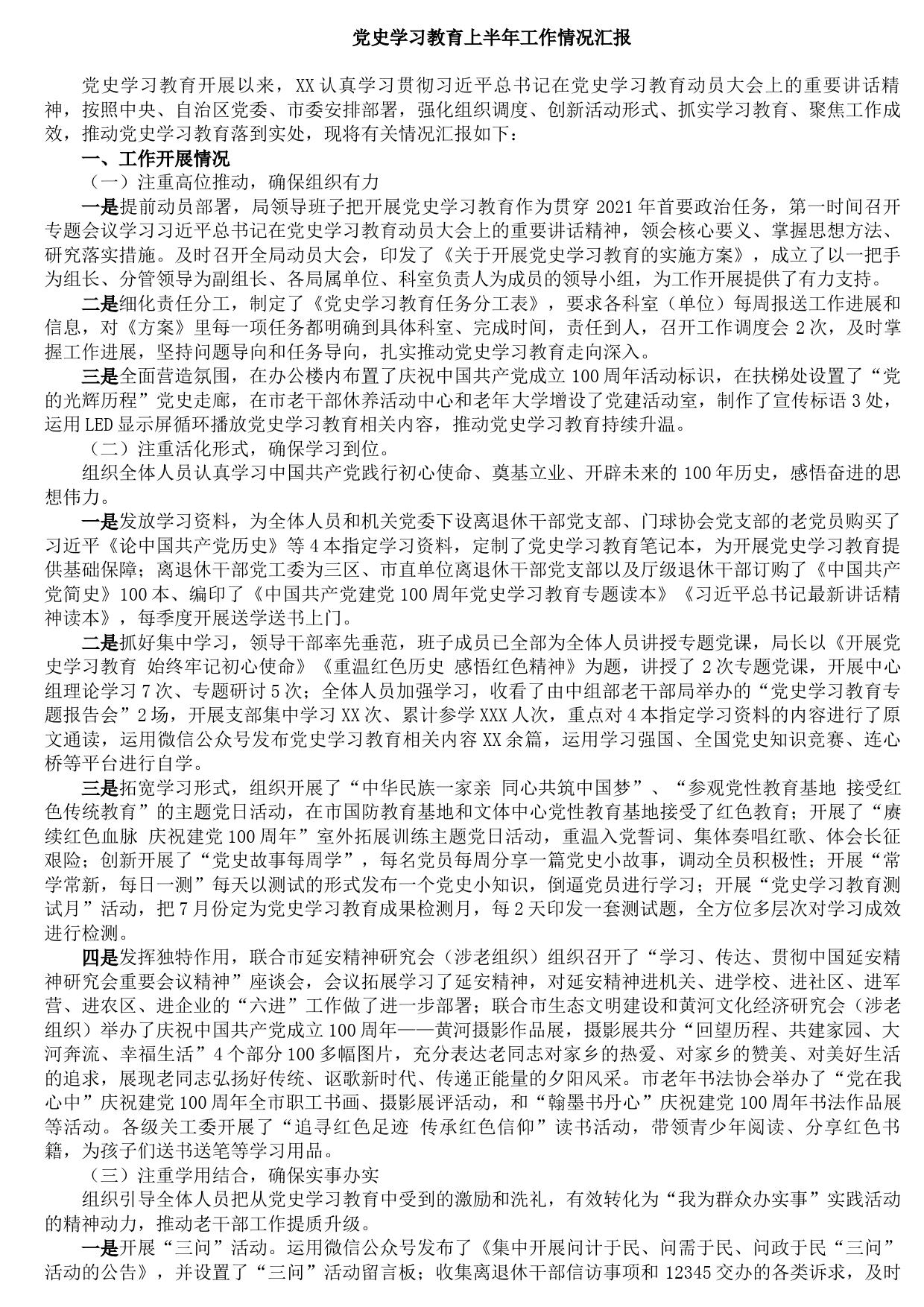 党史学习教育上半年工作情况汇报