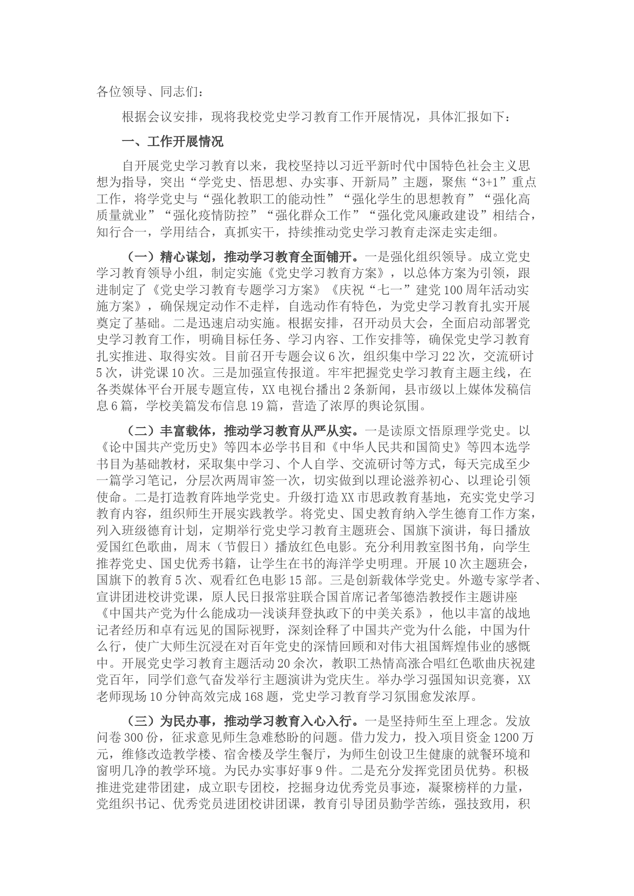 党史学习教育工作开展情况汇报