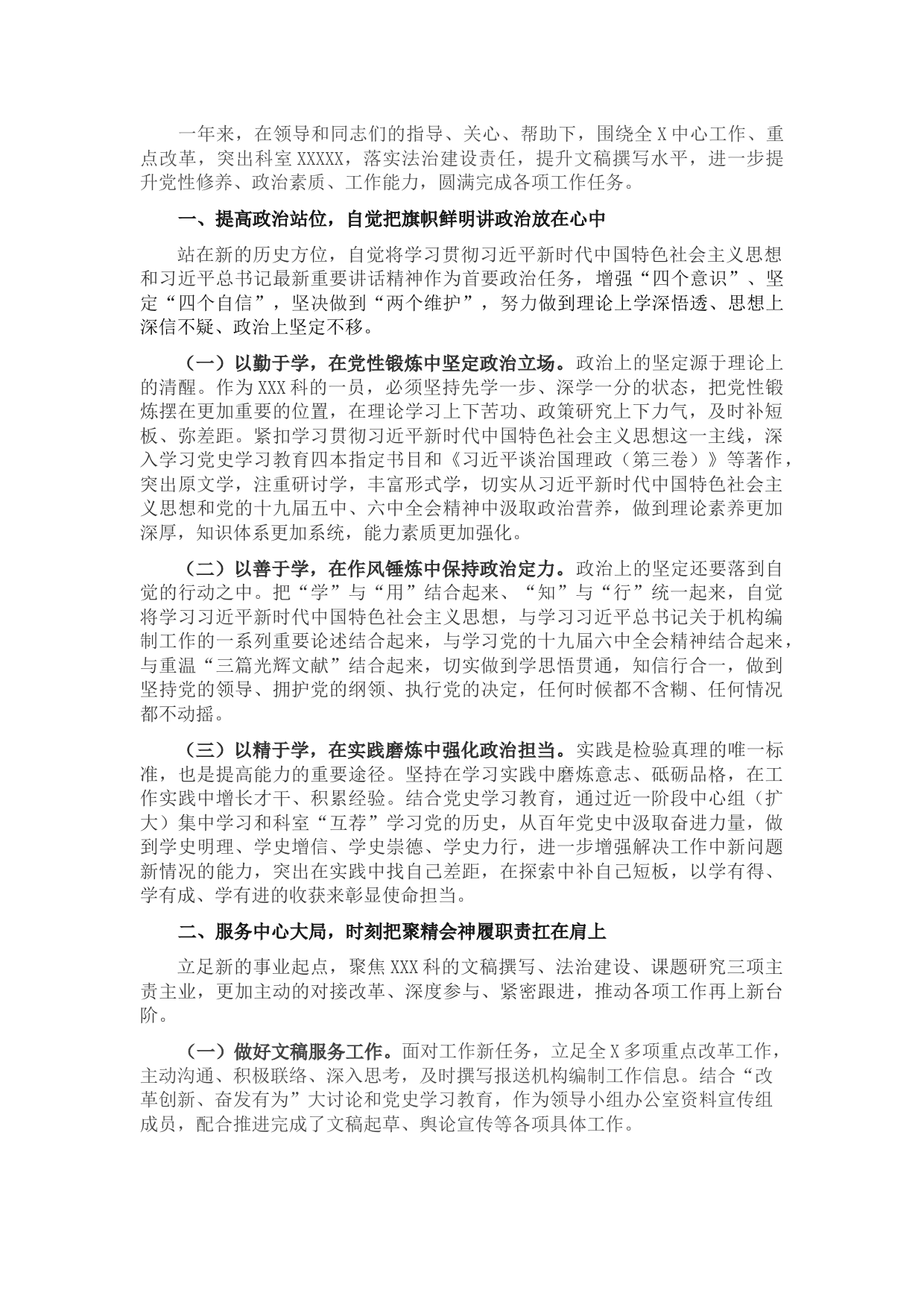 党委工作部门机关干部2021年度述职述廉报告