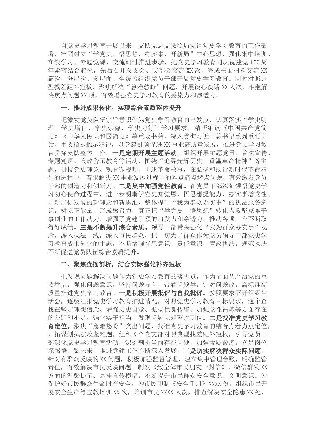 党总支开展党史学习教育工作总结