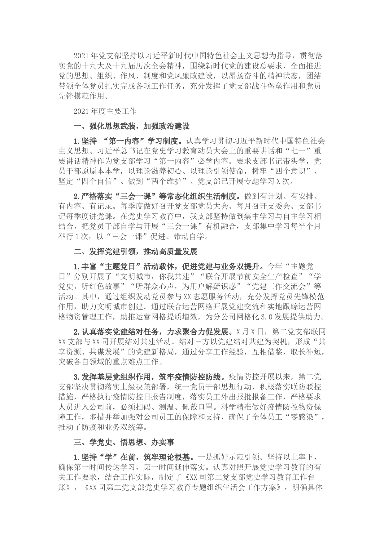 党支部2021年工作总结和2022年工作计划