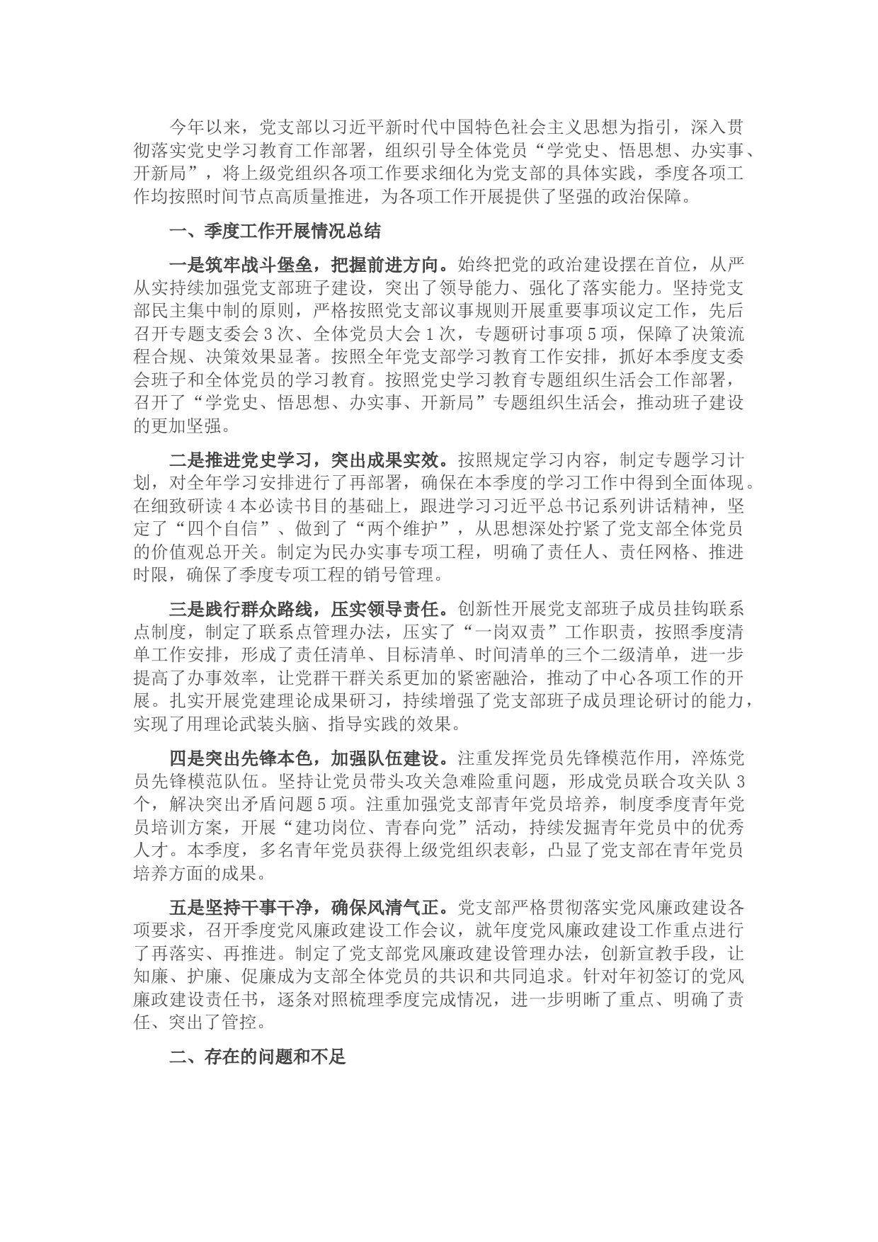 党支部X季度工作总结及工作计划