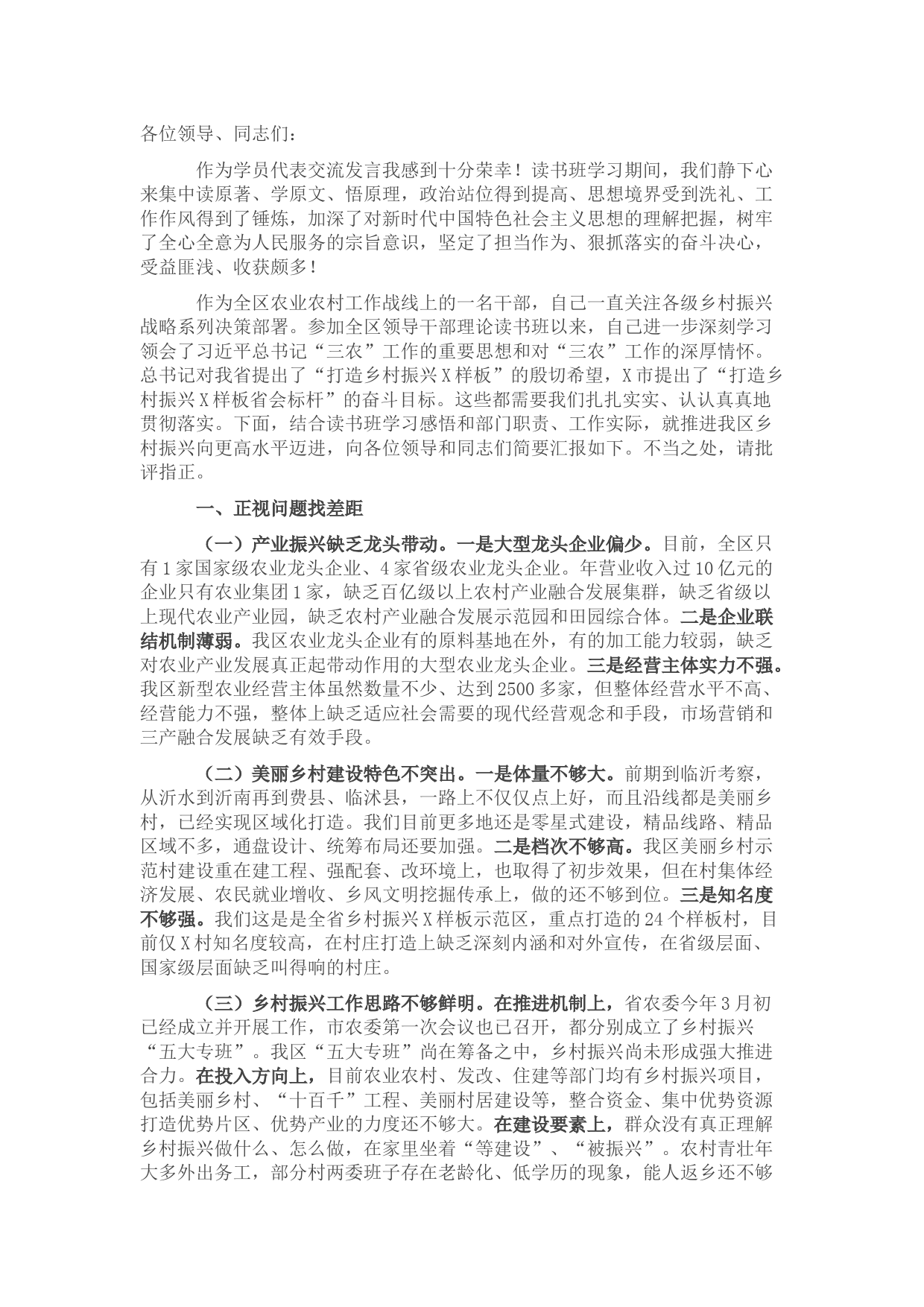 全区领导干部读书班结业交流发言