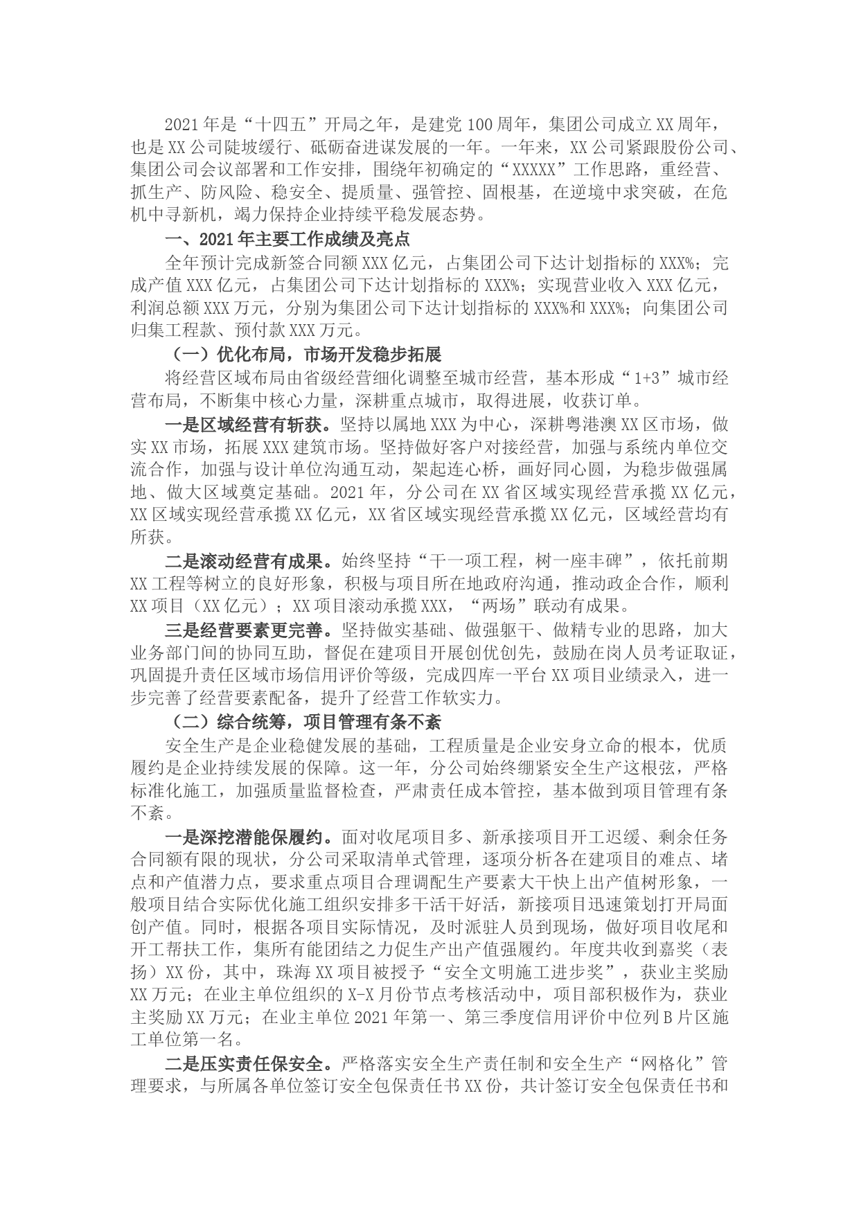 公司2021年工作总结和2022年工作计划