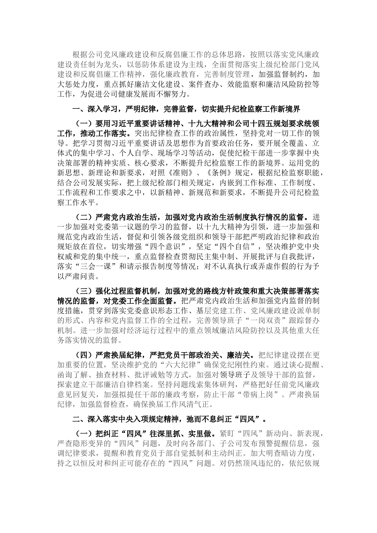 公司2022年纪检监察工作计划