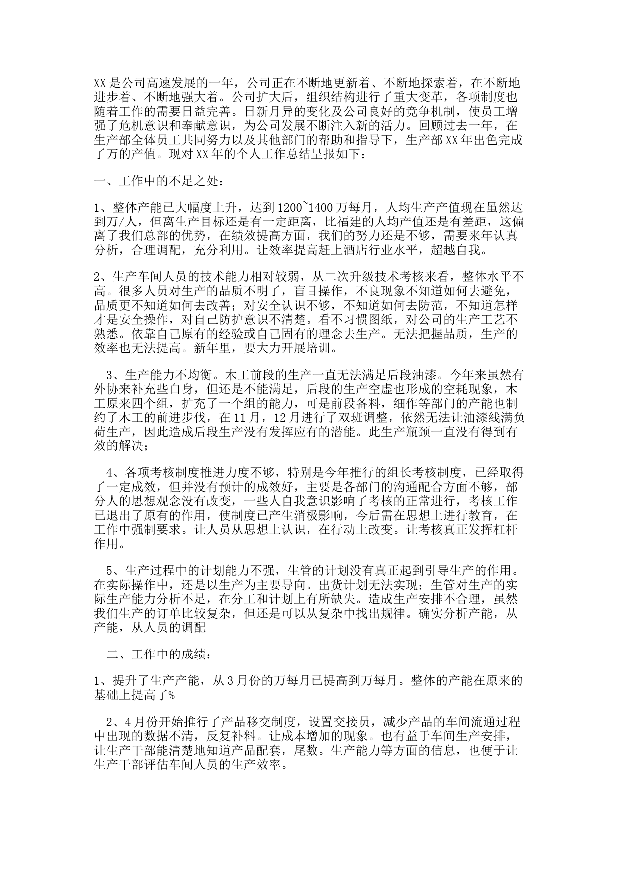 公司年度经营总结报告