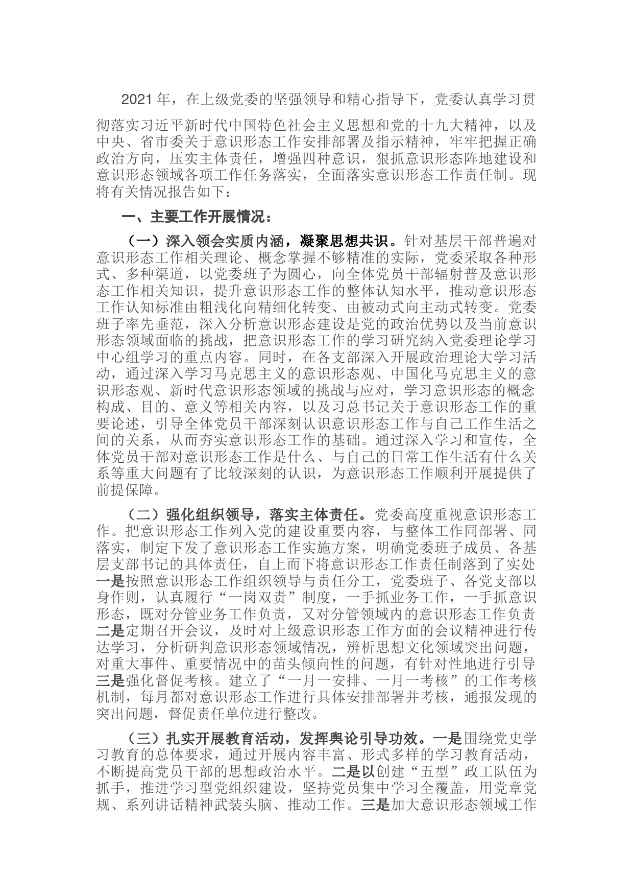 公安局党委2021年意识形态工作总结及明年工作计划