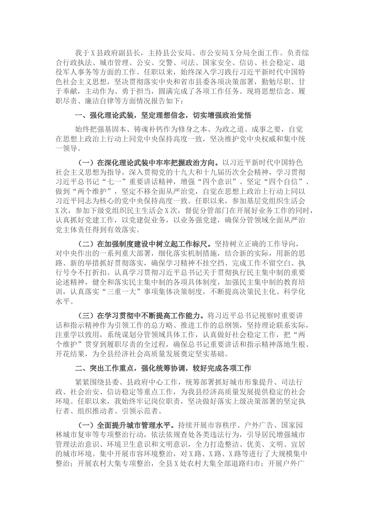 公安局长2021年度述职述廉报告