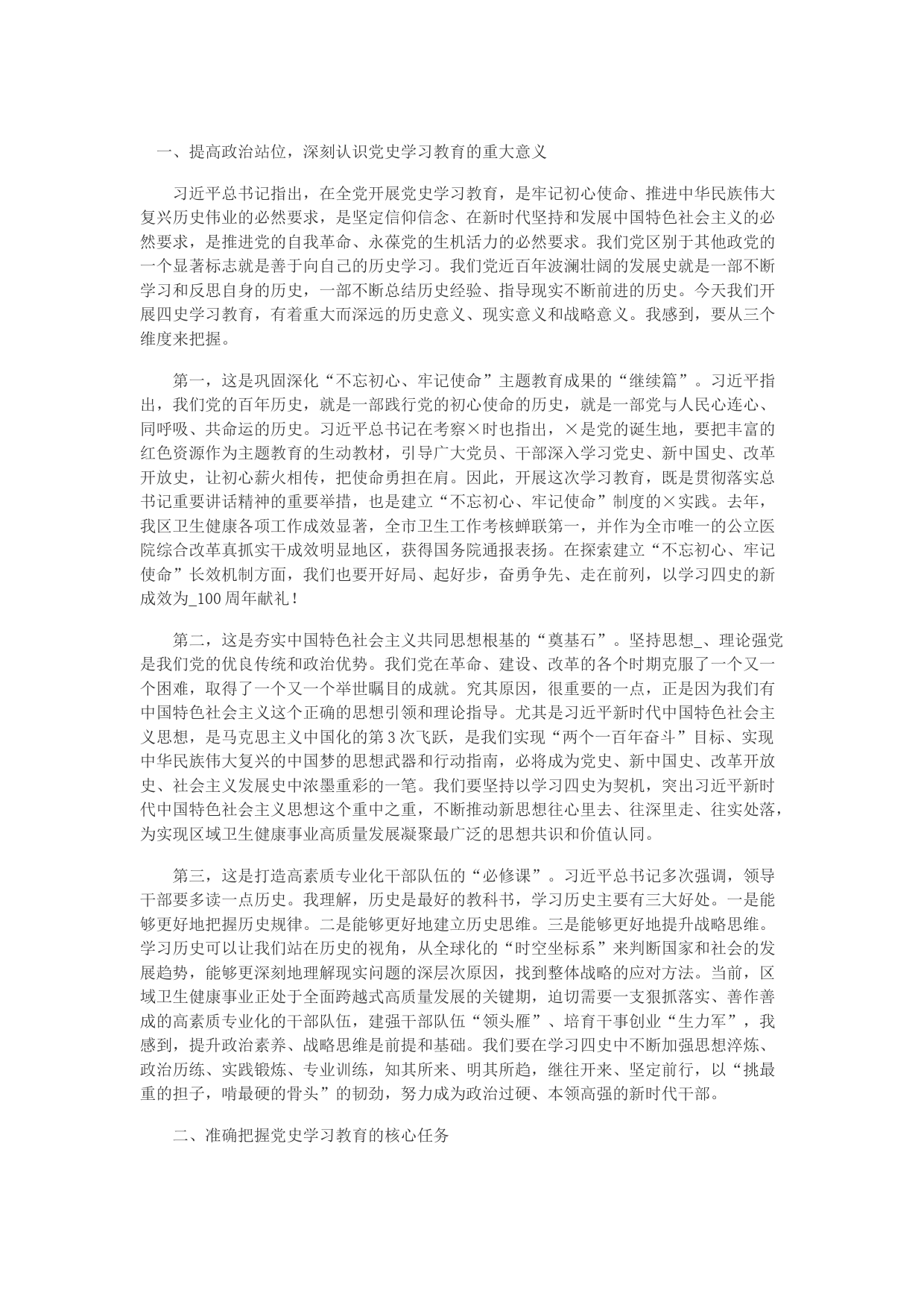 关于开展好党史学习教育会议讲话稿