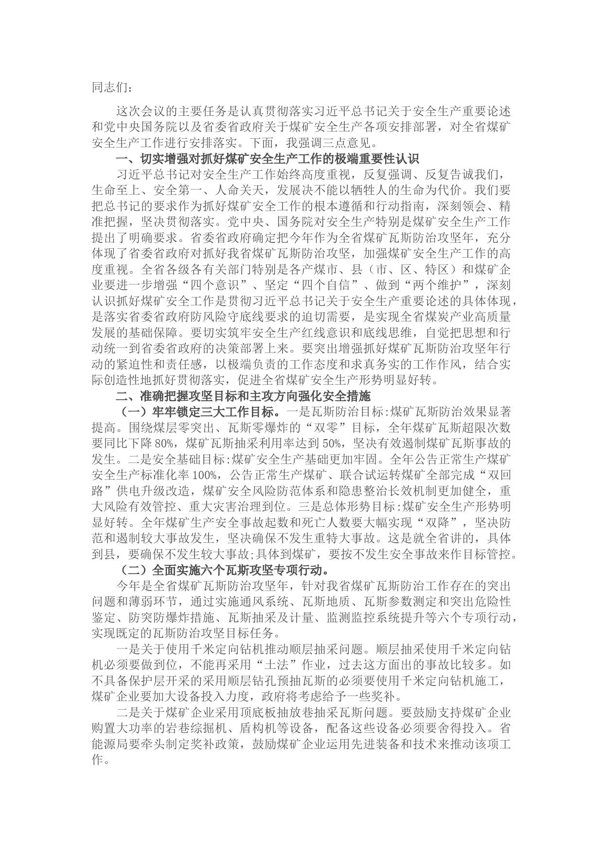 分管领导在煤矿安全生产工作部署会议上的讲话