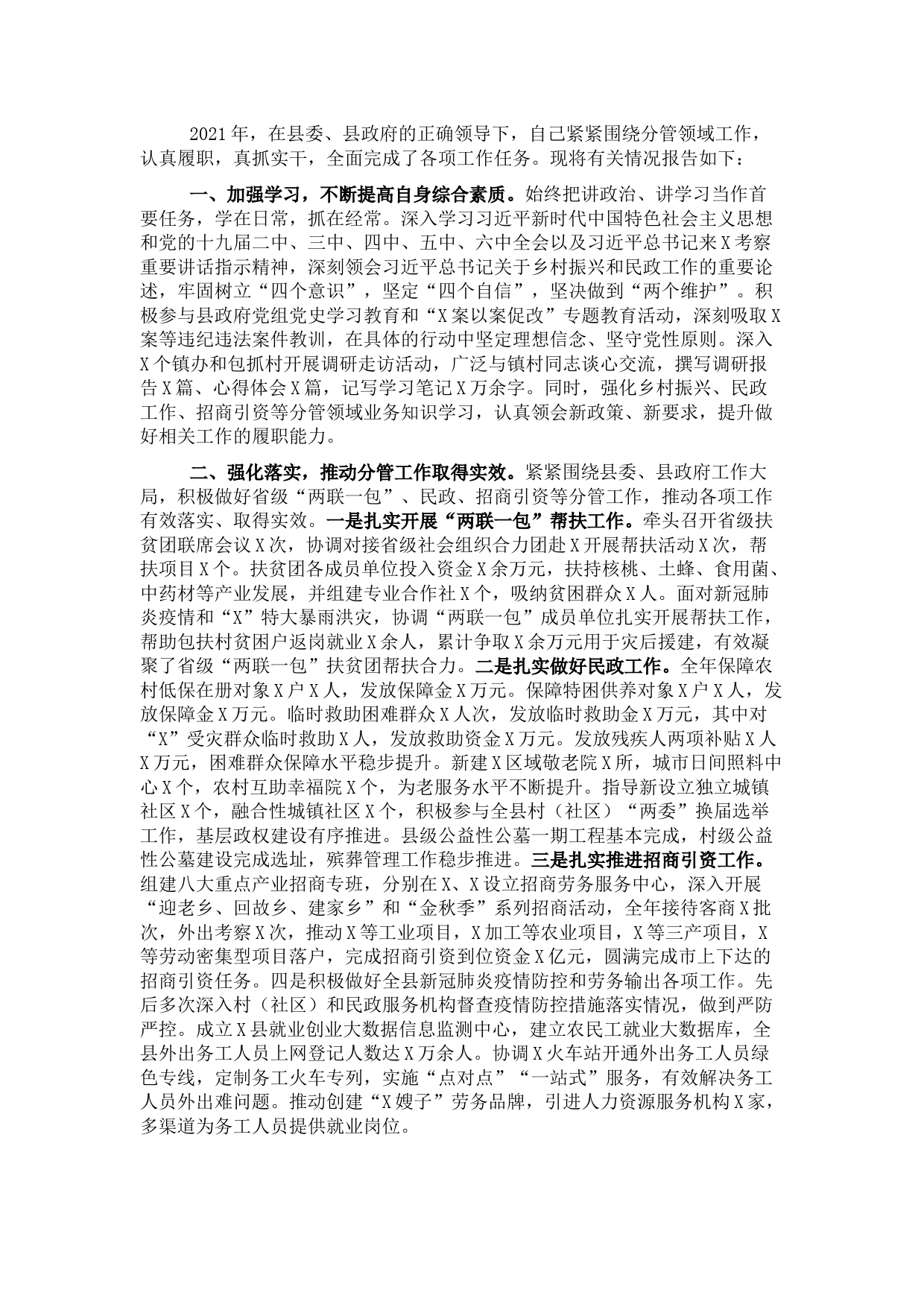 副县长2021年述职述廉报告