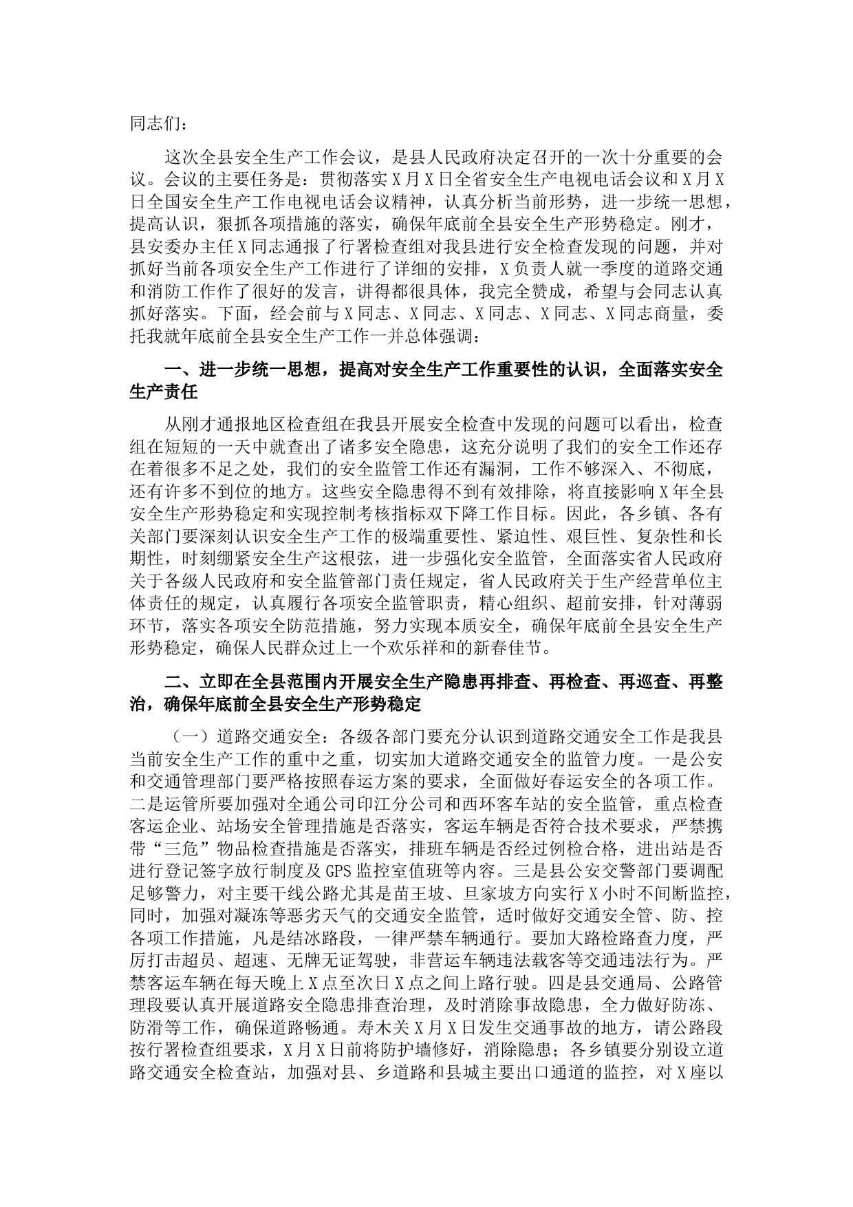 副县长在全县安全生产电视电话会议上的讲话