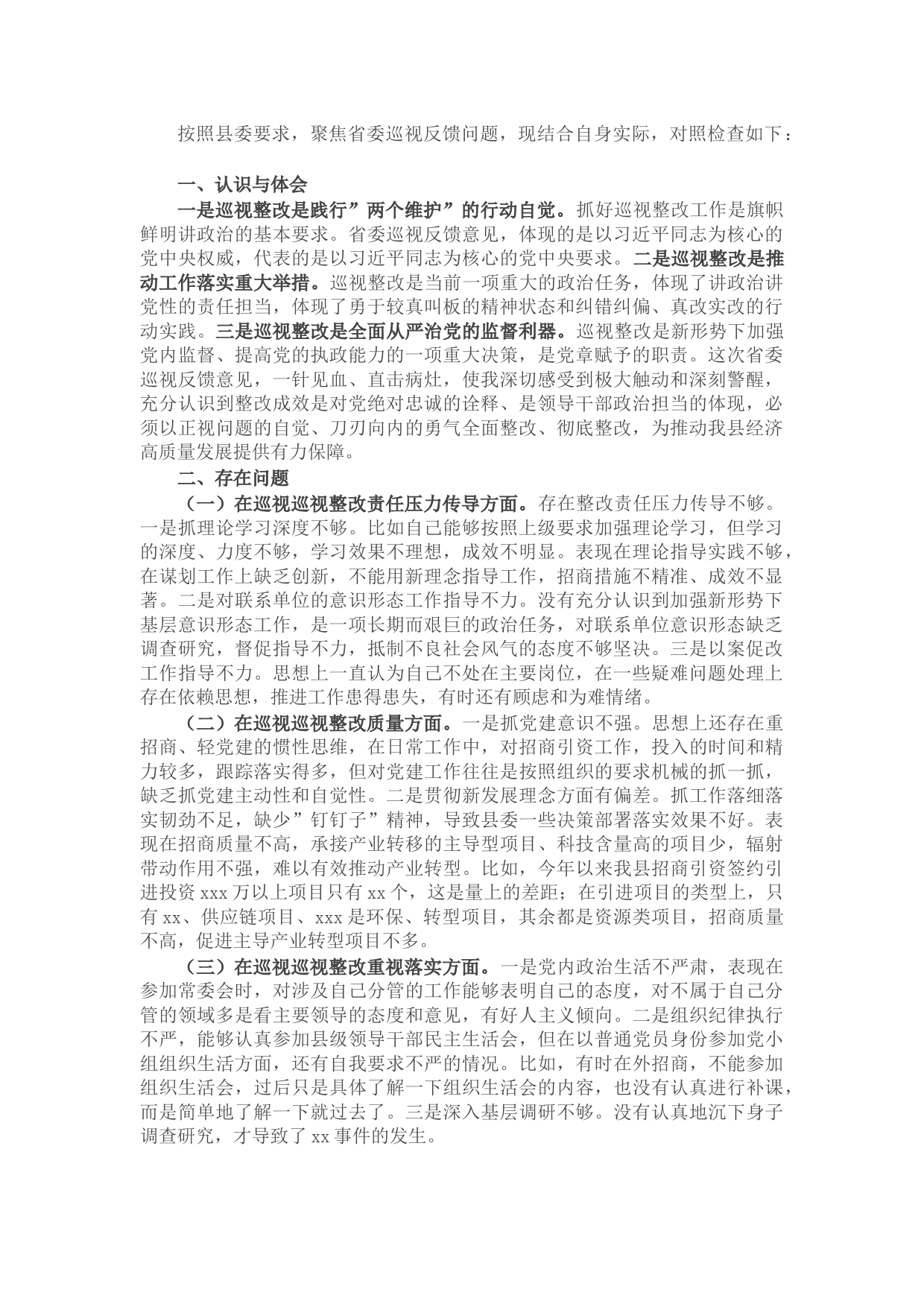 副县长巡视整改专题民主生活会对照检查发言